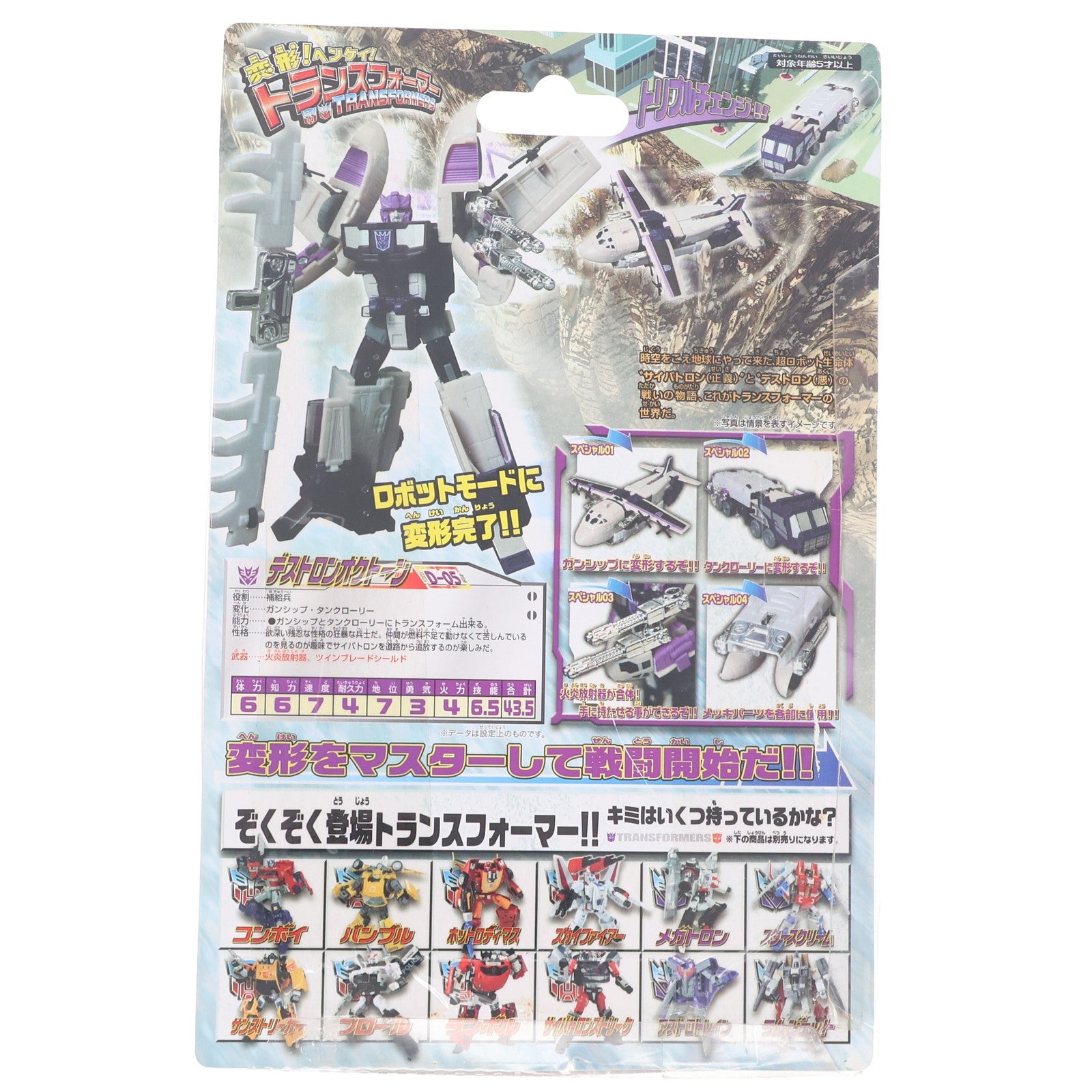 【中古即納】[TOY] 変形!ヘンケイ!トランスフォーマー D-05 デストロンオクトーン 完成トイ タカラトミー(20081031)