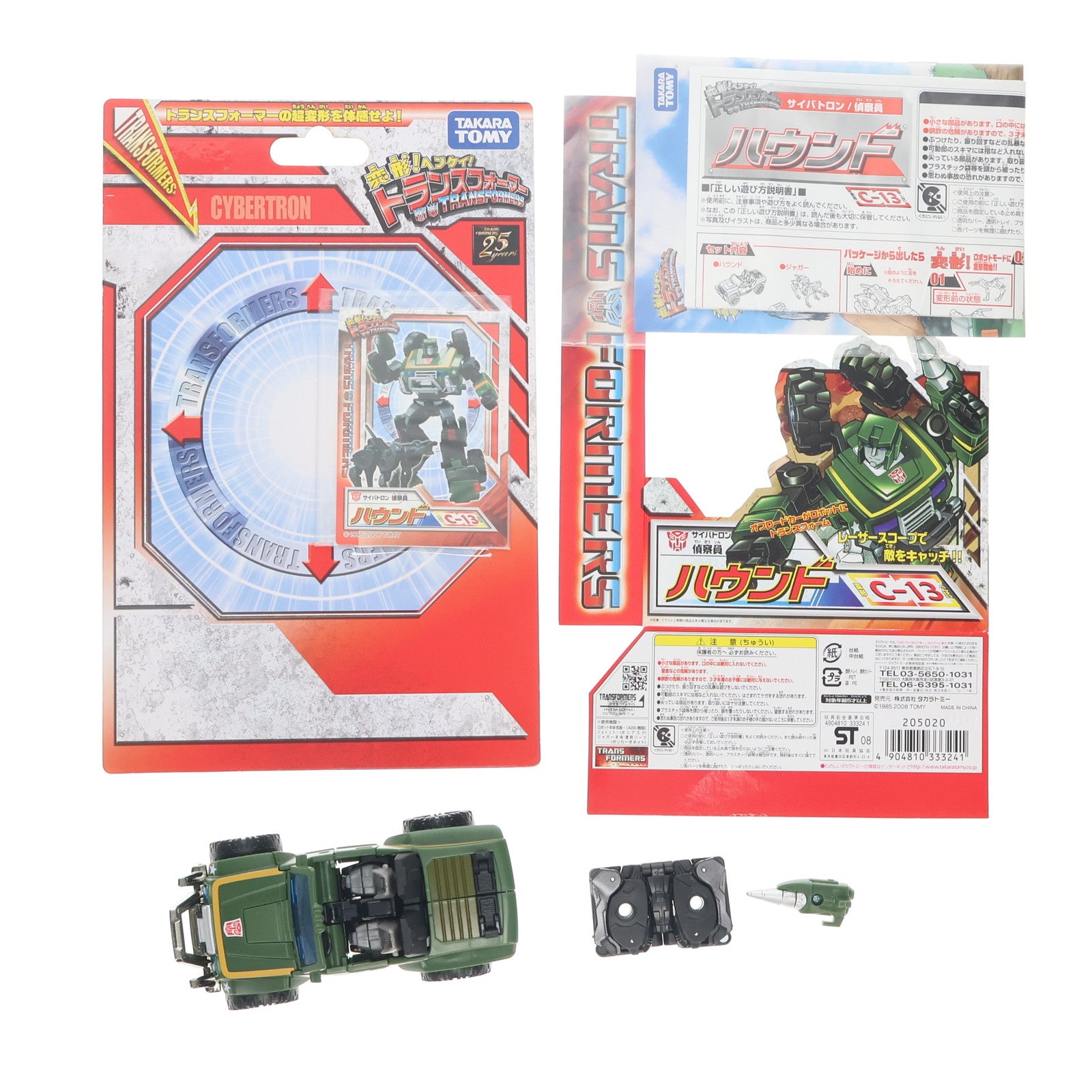【中古即納】[TOY] 変形!ヘンケイ!トランスフォーマー C-13 ハウンド 完成トイ タカラトミー(20081231)