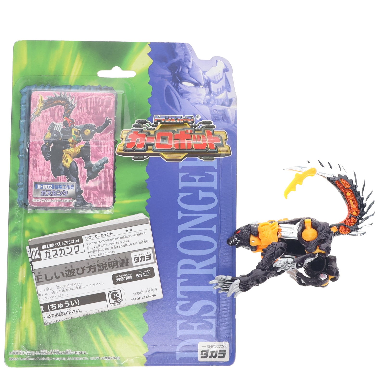 【中古即納】[TOY] トランスフォーマー カーロボット D-002 ガスカンク 完成トイ タカラ(20000316)