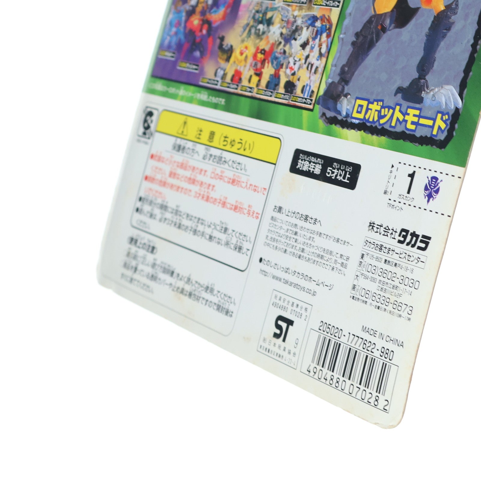 【中古即納】[TOY] トランスフォーマー カーロボット D-002 ガスカンク 完成トイ タカラ(20000316)