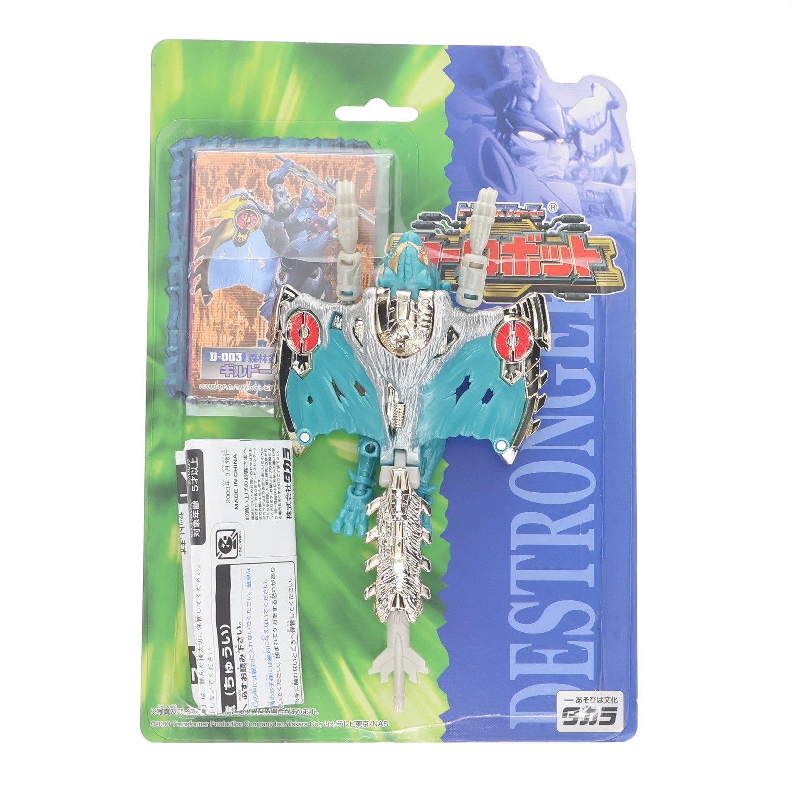 【中古即納】[TOY] トランスフォーマーカーロボット D-003 ギルドー 完成トイ タカラ(20000316)
