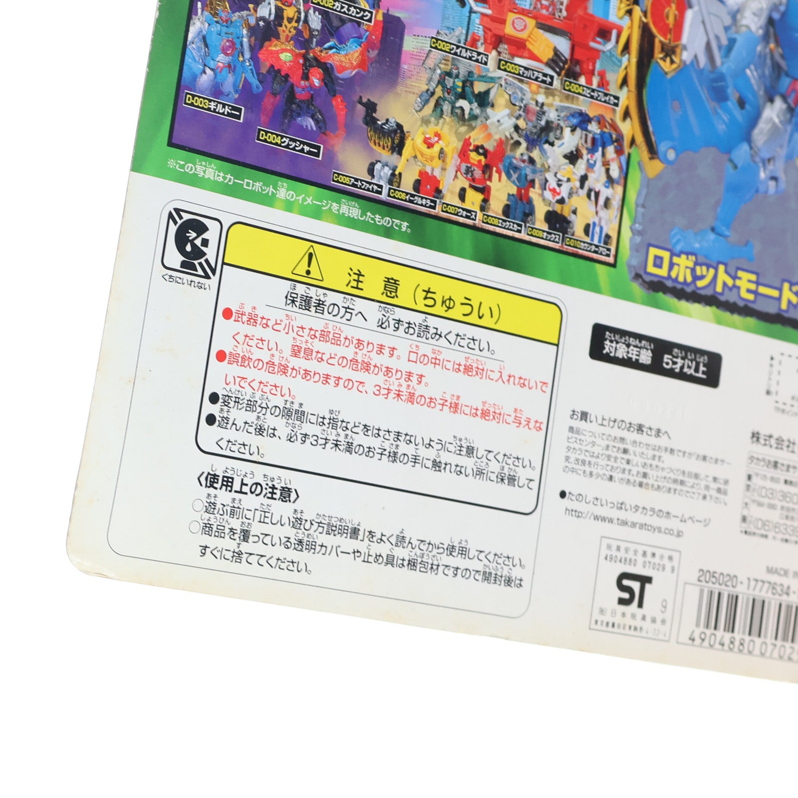 【中古即納】[TOY] トランスフォーマーカーロボット D-003 ギルドー 完成トイ タカラ(20000316)