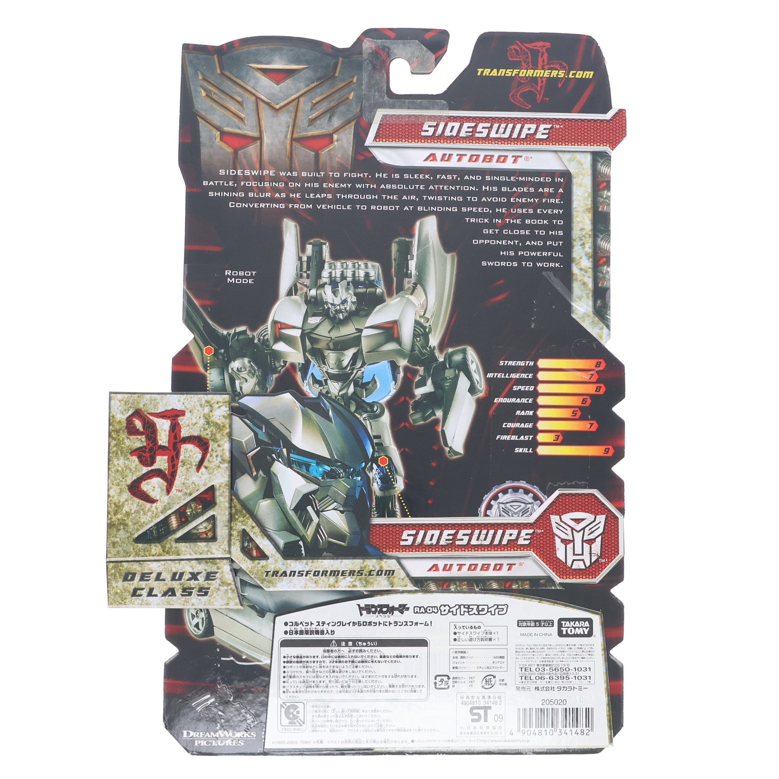 【中古即納】[TOY] トランスフォーマー ムービー RA-04 サイドスワイプ トランスフォーマー/リベンジ 完成トイ タカラトミー(20090530)