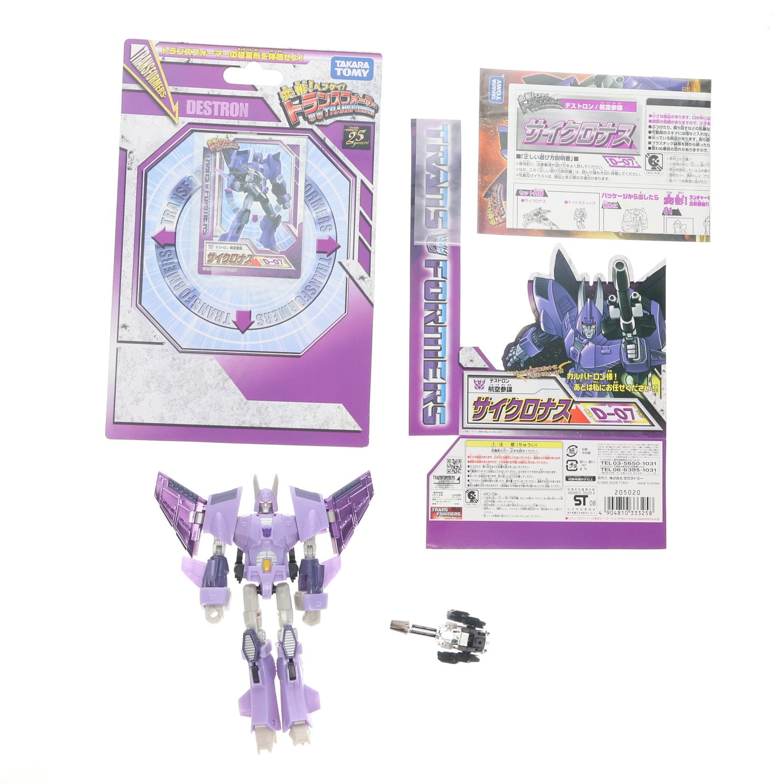 【中古即納】[TOY] 変形!ヘンケイ!トランスフォーマー D-07 サイクロナス 完成トイ タカラトミー(20090122)