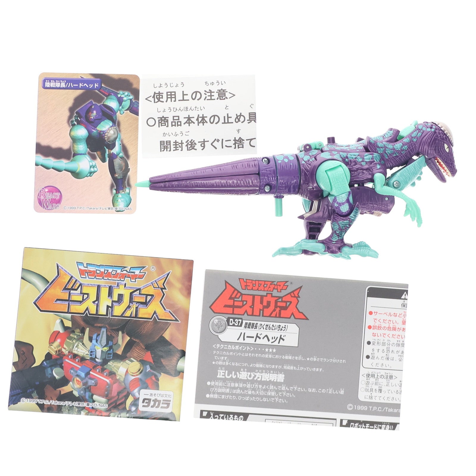 【中古即納】[TOY] トランスフォーマー ビーストウォーズ D-37 ハードヘッド 完成トイ タカラ(20000719)