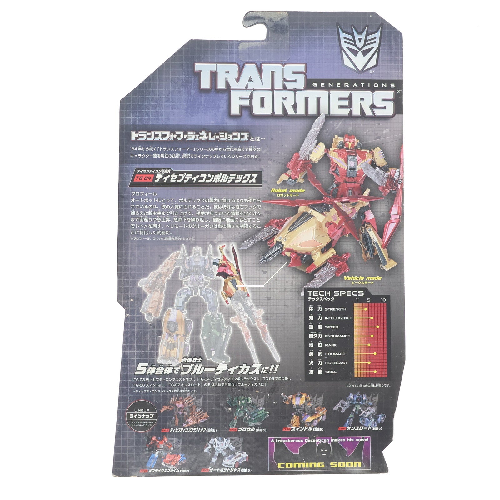 【中古即納】[TOY] トランスフォーマー ジェネレーションズ TG-04 ディセプティコンボルテックス(ブルーティカス) 完成トイ タカラトミー(20130126)