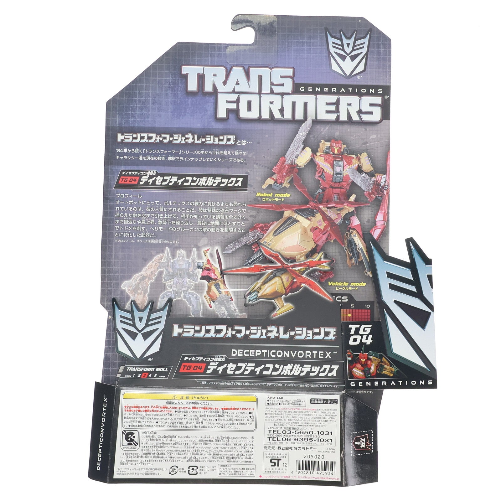 【中古即納】[TOY] トランスフォーマー ジェネレーションズ TG-04 ディセプティコンボルテックス(ブルーティカス) 完成トイ タカラトミー(20130126)
