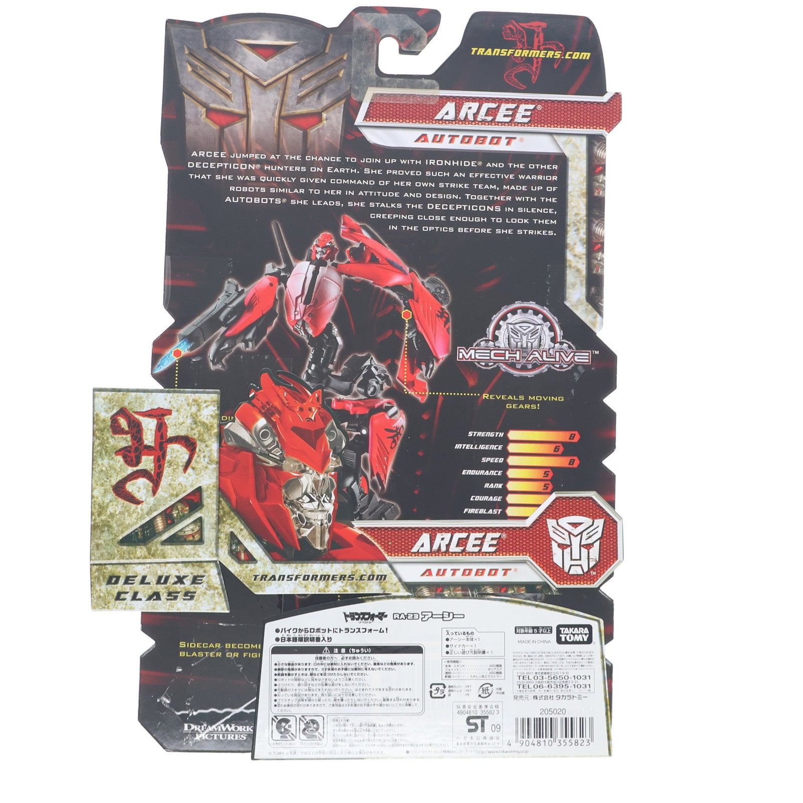 【中古即納】[TOY] トランスフォーマームービー RA-23 アーシー トランスフォーマー/リベンジ 完成トイ タカラトミー(20091010)