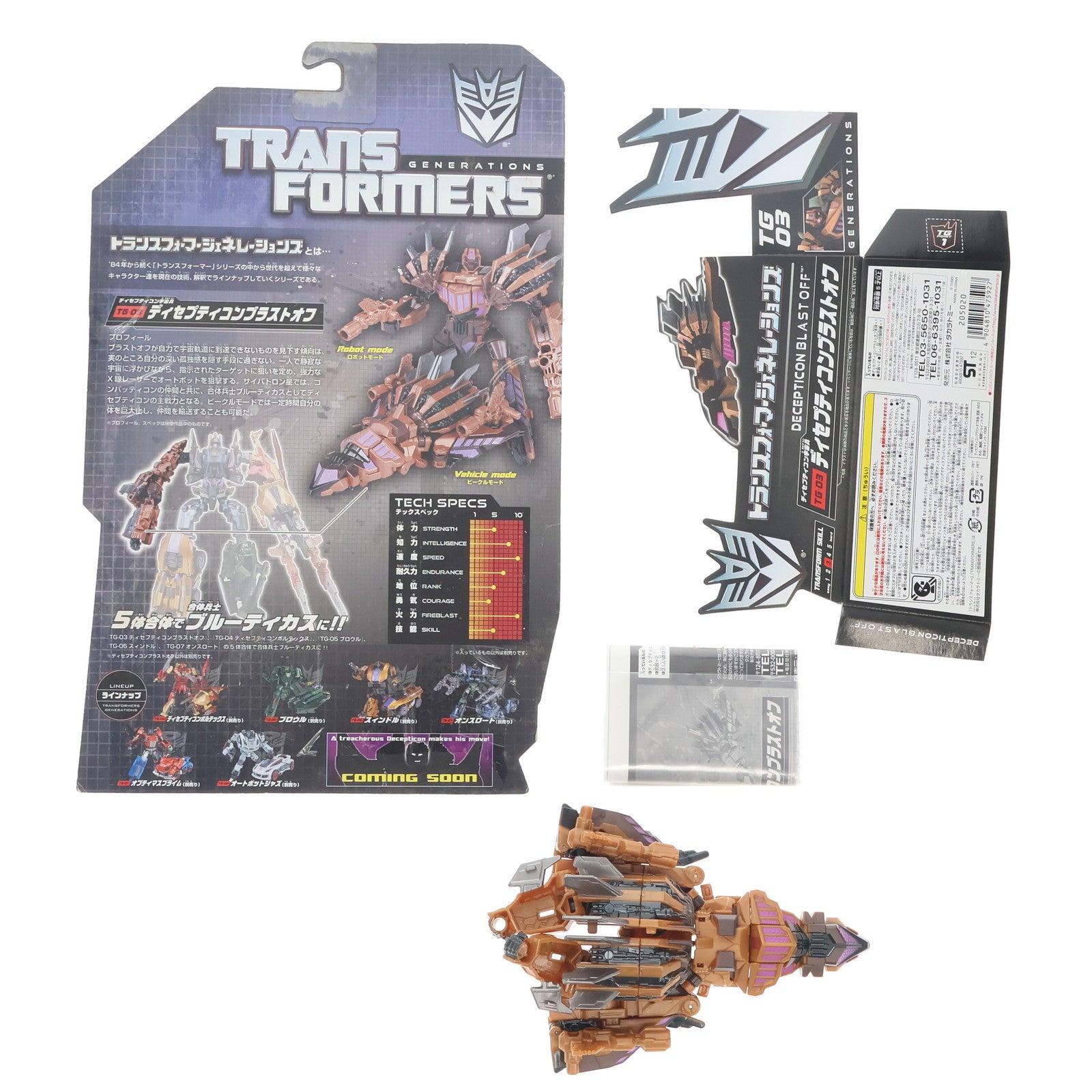 【中古即納】[TOY] トランスフォーマー ジェネレーションズ TG-03 ディセプテコンブラストオフ(ブルーティカス) 完成トイ タカラトミー(20130126)
