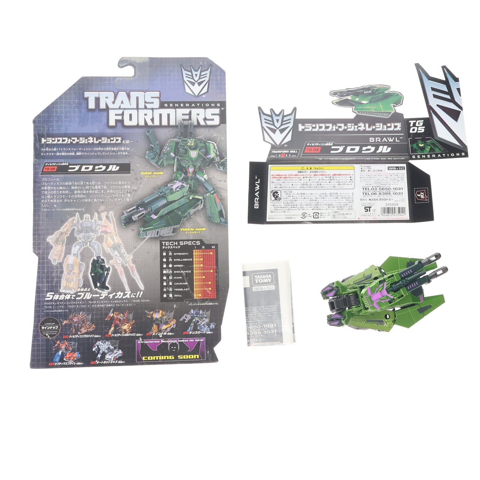 【中古即納】[TOY] トランスフォーマー ジェネレーションズ TG-05 ブロウル(ブルーティカス) 完成トイ タカラトミー(20130126)