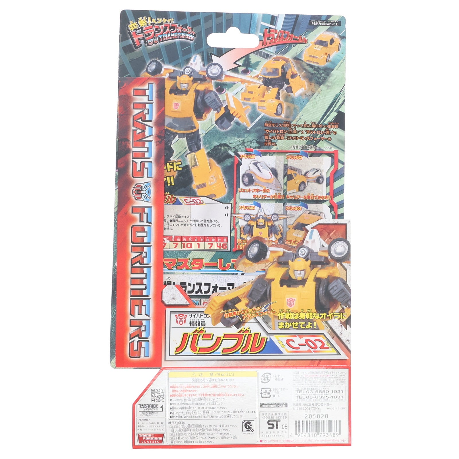 【中古即納】[TOY] 変形!ヘンケイ!トランスフォーマー C-02 バンブル 完成トイ タカラトミー(20080320)