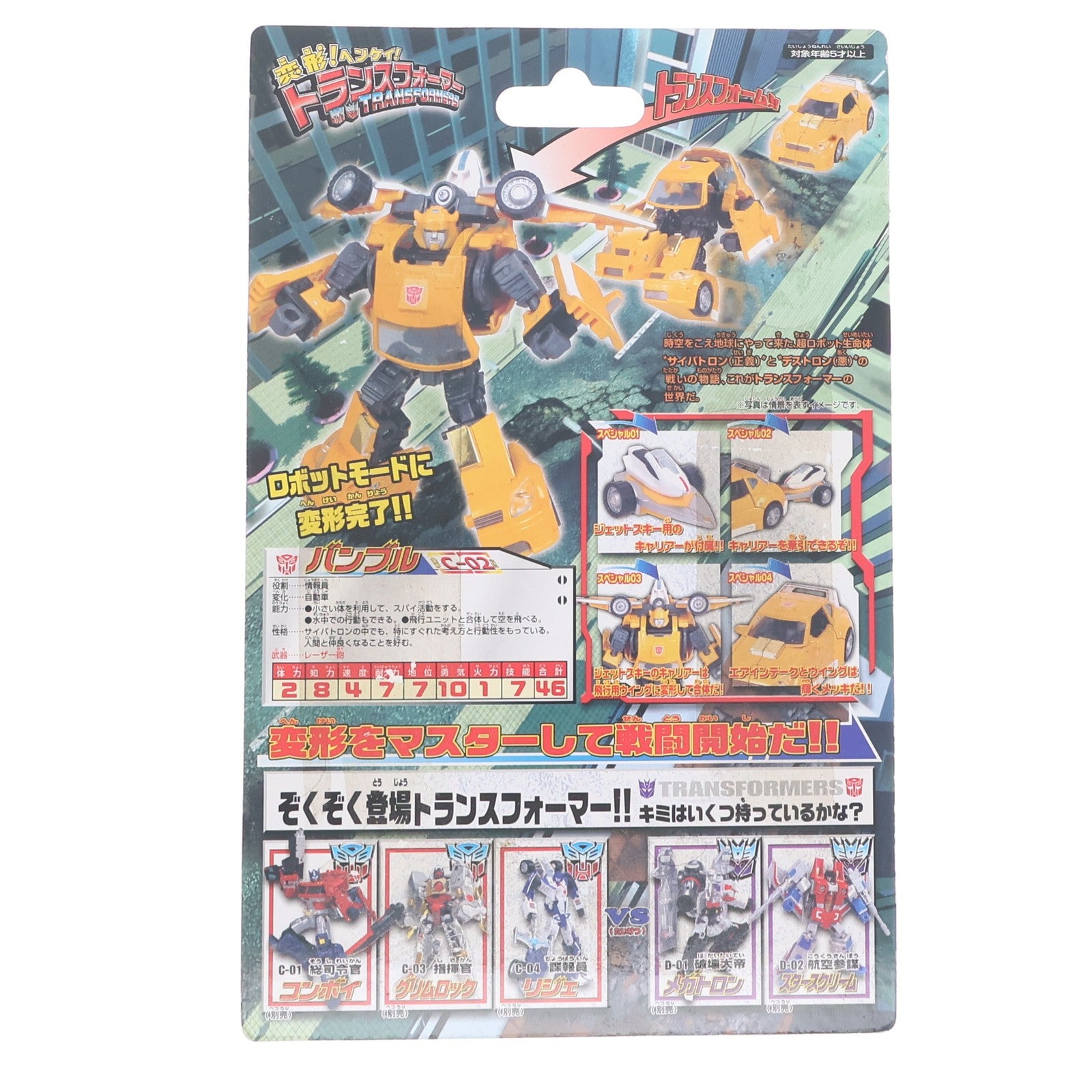 【中古即納】[TOY] 変形!ヘンケイ!トランスフォーマー C-02 バンブル 完成トイ タカラトミー(20080320)