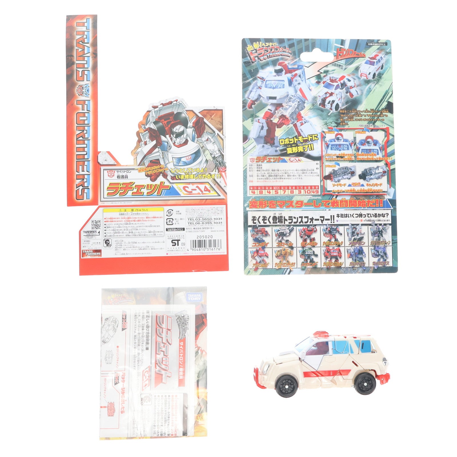 【中古即納】[TOY] 変形!ヘンケイ!トランスフォーマー C-14 ラチェット 完成トイ タカラトミー(20090228)