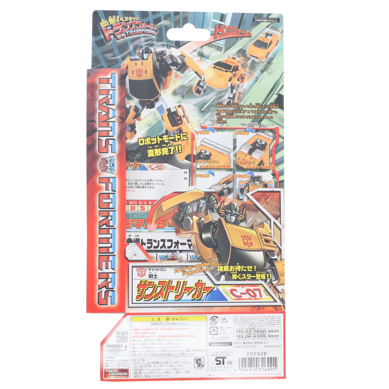 【中古即納】[TOY] 変形!ヘンケイ!トランスフォーマー C-07 サンストリーカー 完成トイ タカラトミー(20080920)
