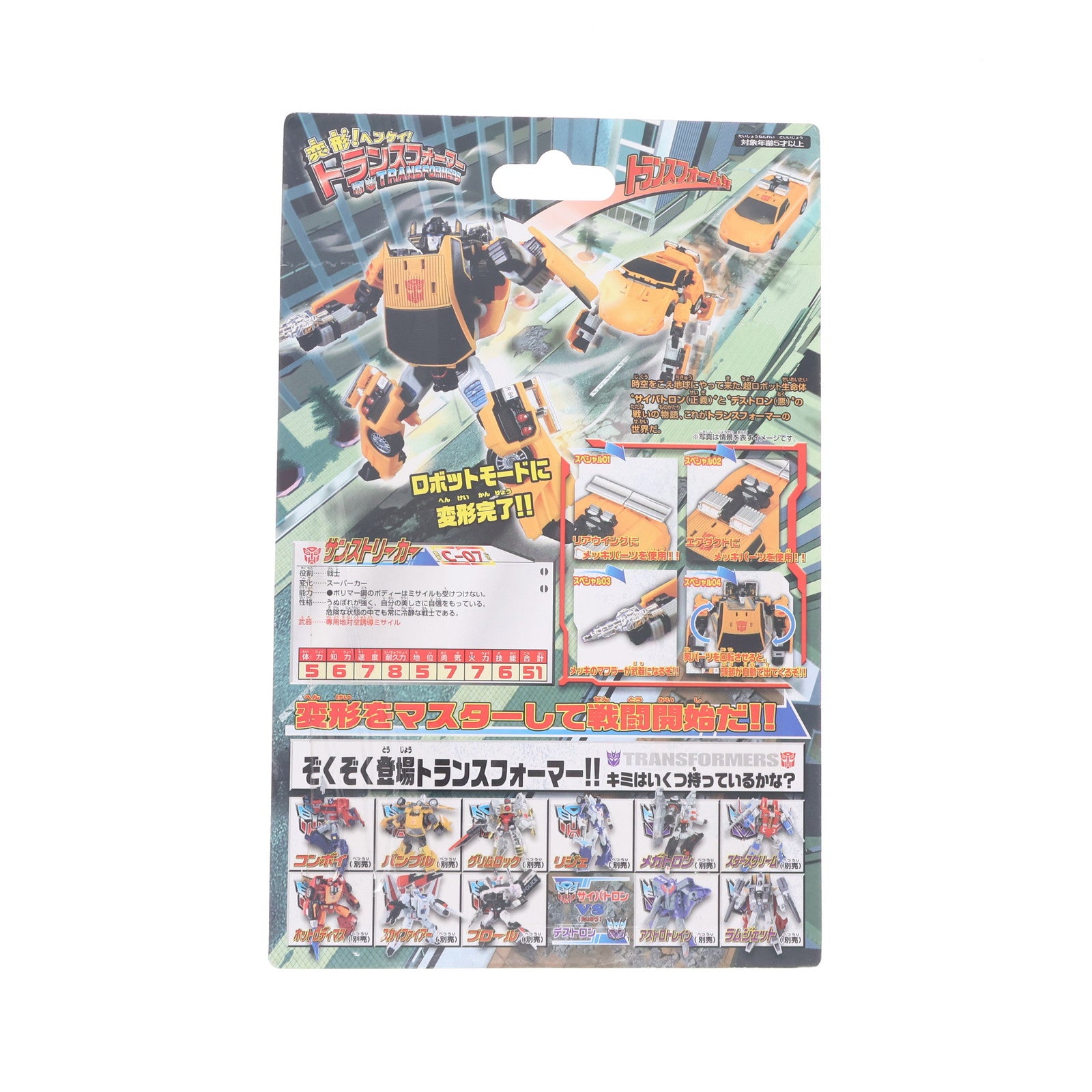 【中古即納】[TOY] 変形!ヘンケイ!トランスフォーマー C-07 サンストリーカー 完成トイ タカラトミー(20080920)