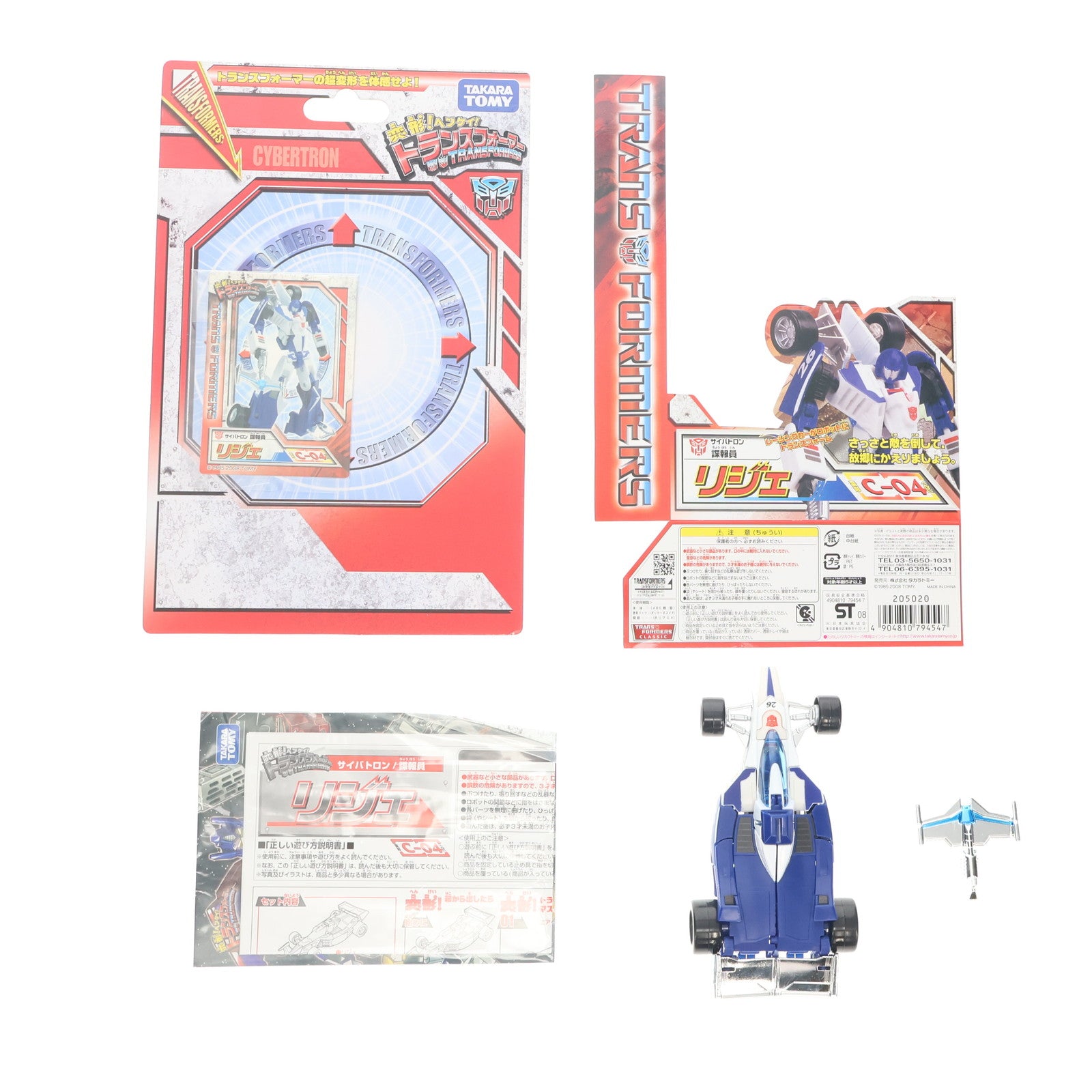 【中古即納】[TOY] 変形!ヘンケイ!トランスフォーマー C-04 リジェ 完成トイ タカラトミー(20080320)