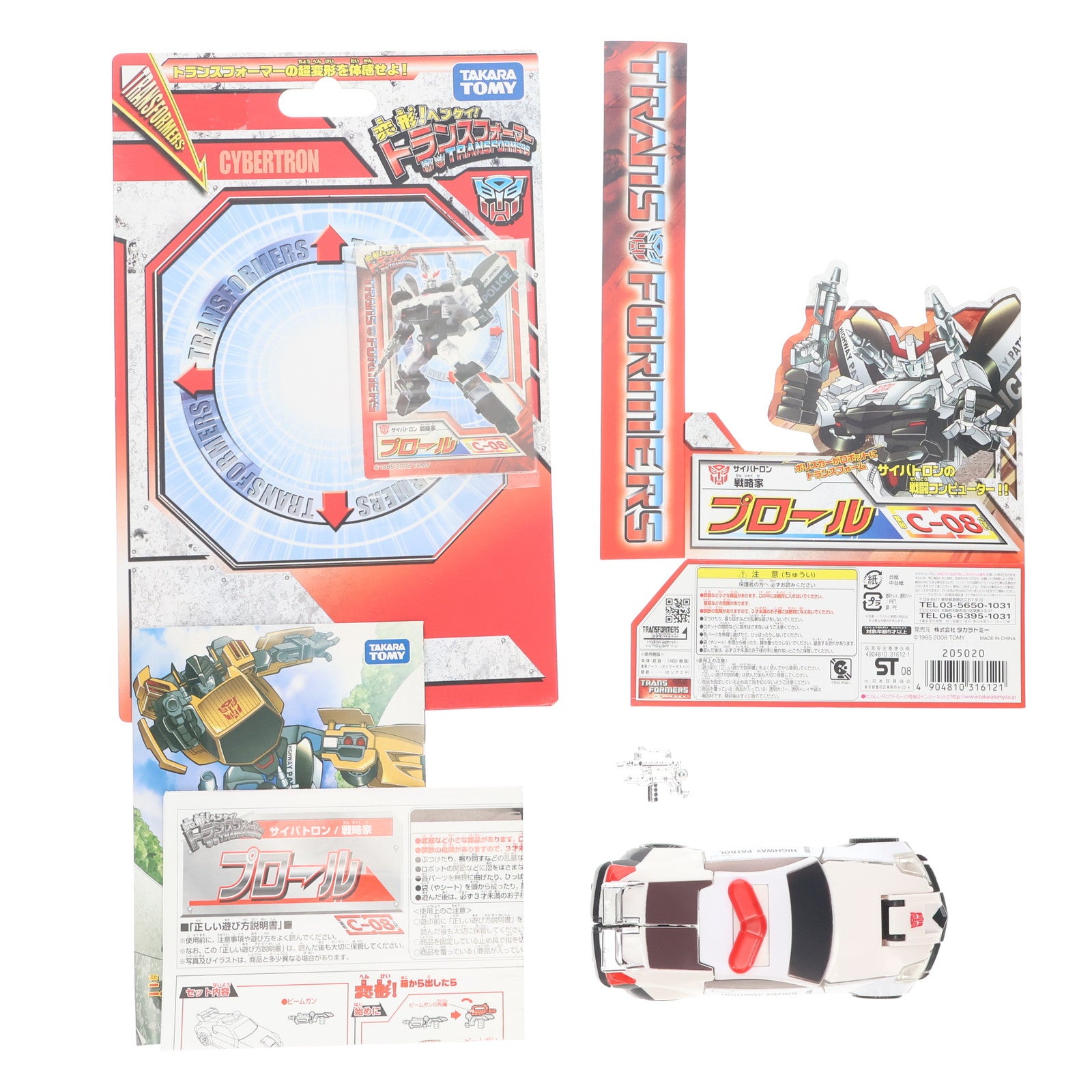 【中古即納】[TOY] 変形!ヘンケイ!トランスフォーマー C-08 プロール 完成トイ タカラトミー(20080920)