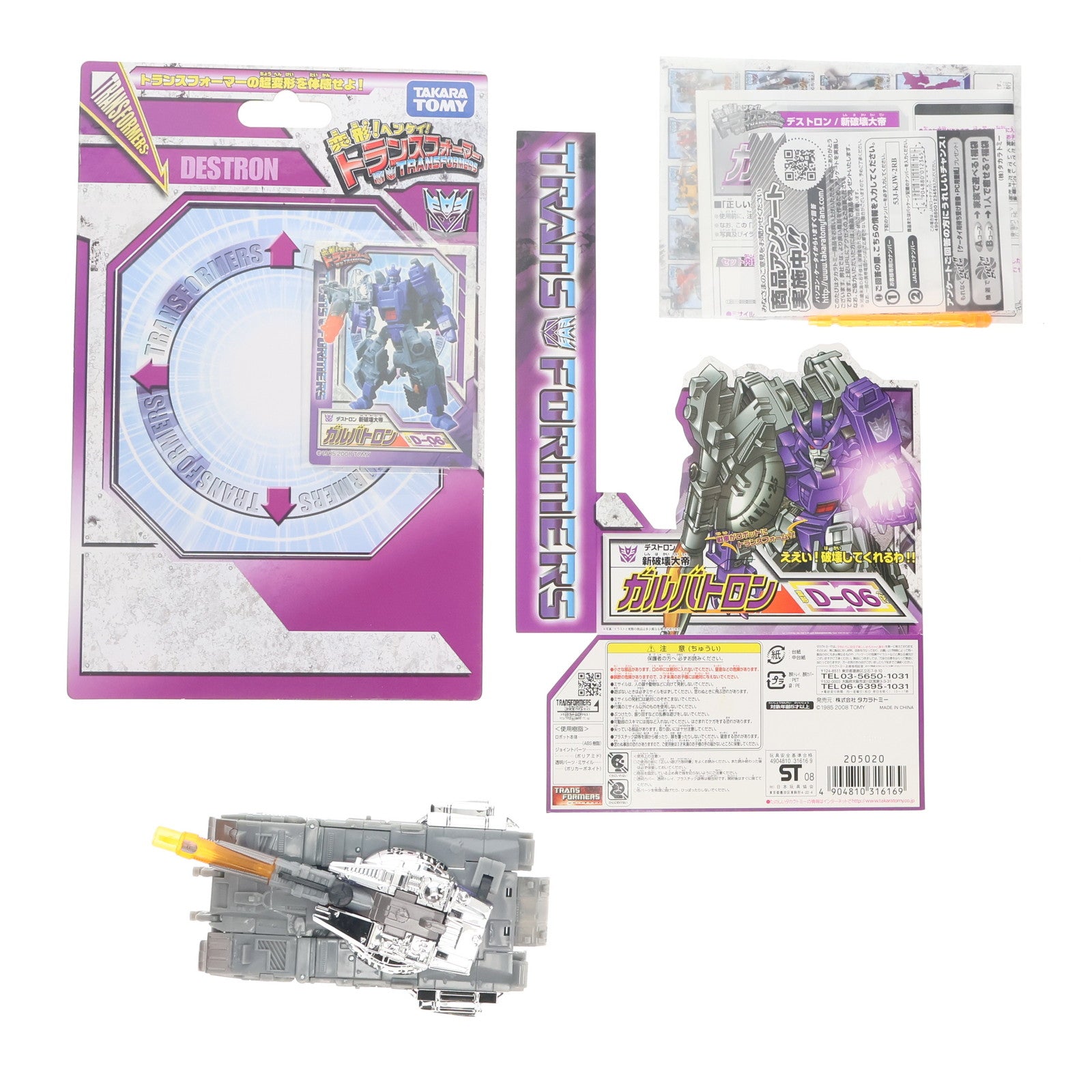 【中古即納】[TOY] 変形!ヘンケイ!トランスフォーマー D-06 ガルバトロン 完成トイ タカラトミー(20081130)