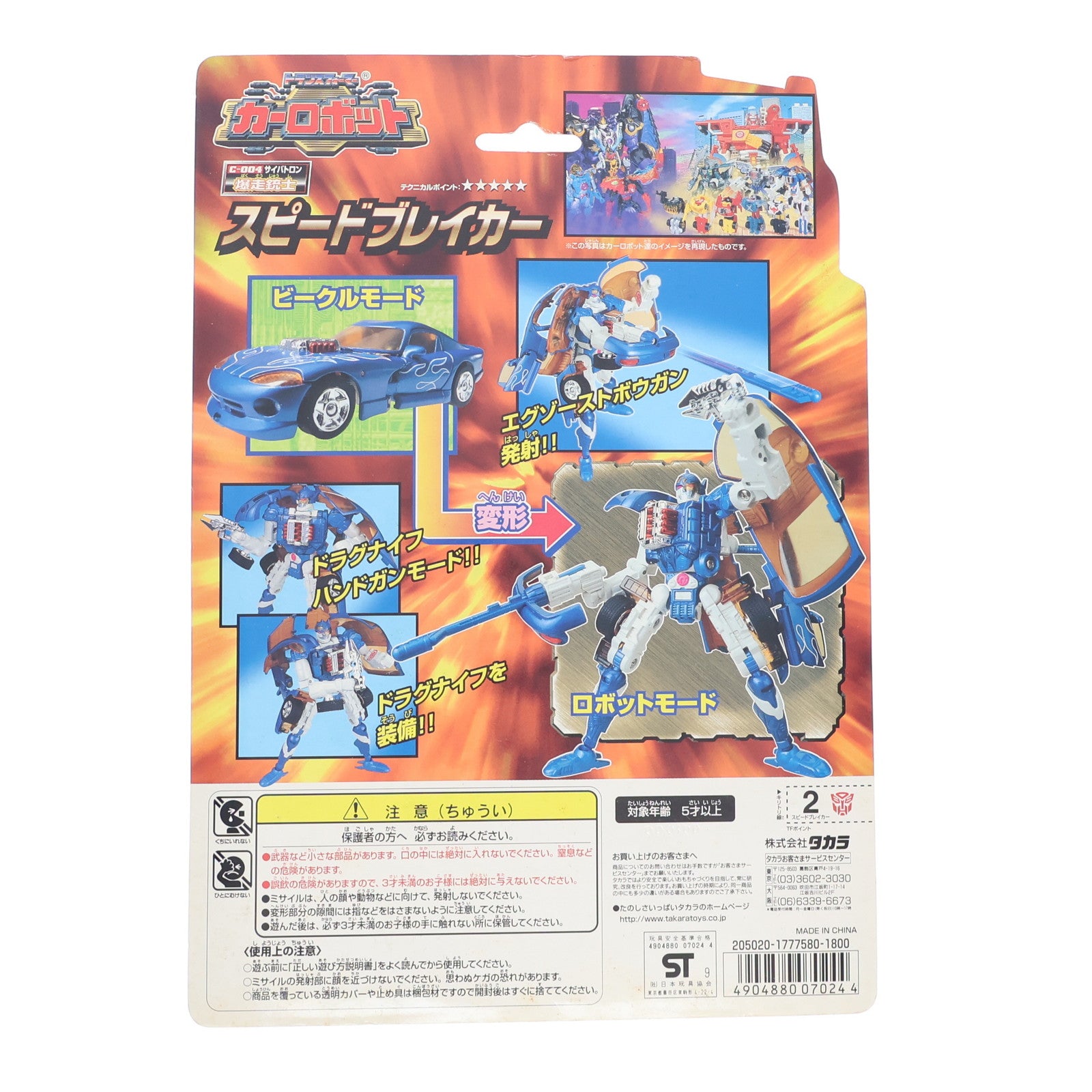 【中古即納】[TOY] トランスフォーマー カーロボット C-004 スピードブレイカー 完成トイ タカラ(20001231)