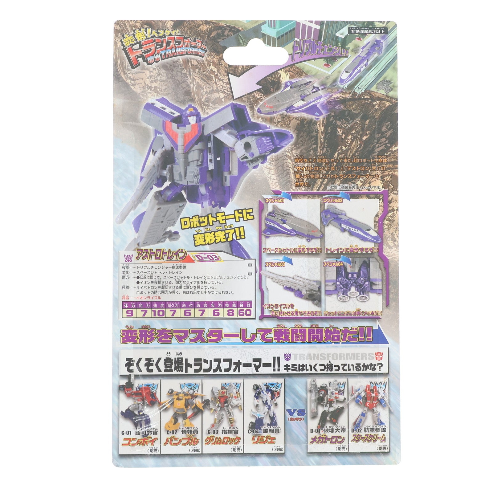 【中古即納】[TOY] 変形!ヘンケイ!トランスフォーマー D-03 アストロレイン 完成トイ タカラトミー(20080930)