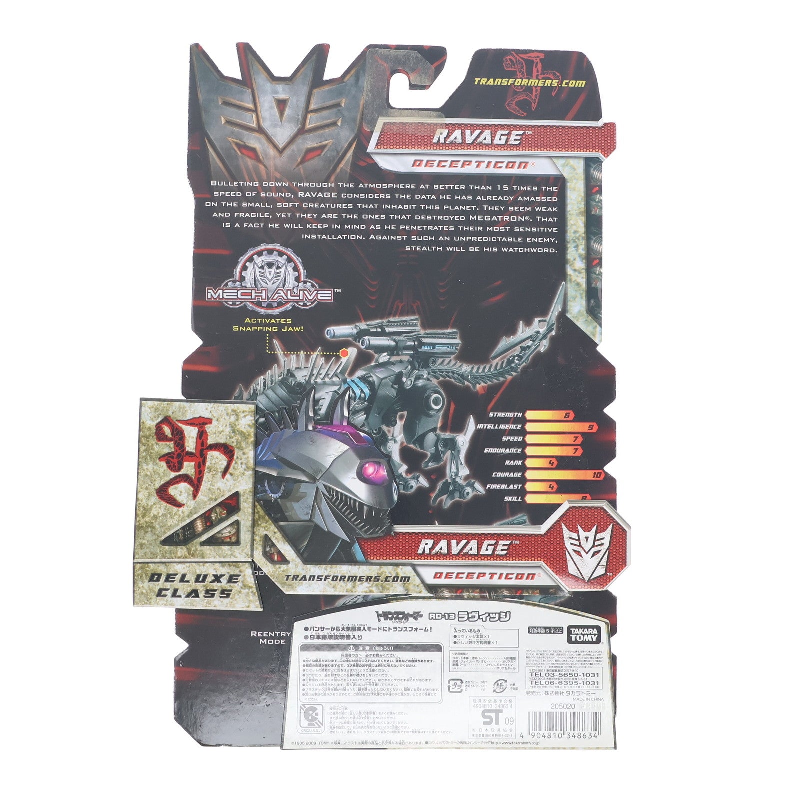 【中古即納】[TOY] トランスフォーマー RD-13 ラヴィッジ トランスフォーマー/リベンジ 完成トイ タカラトミー(20090801)
