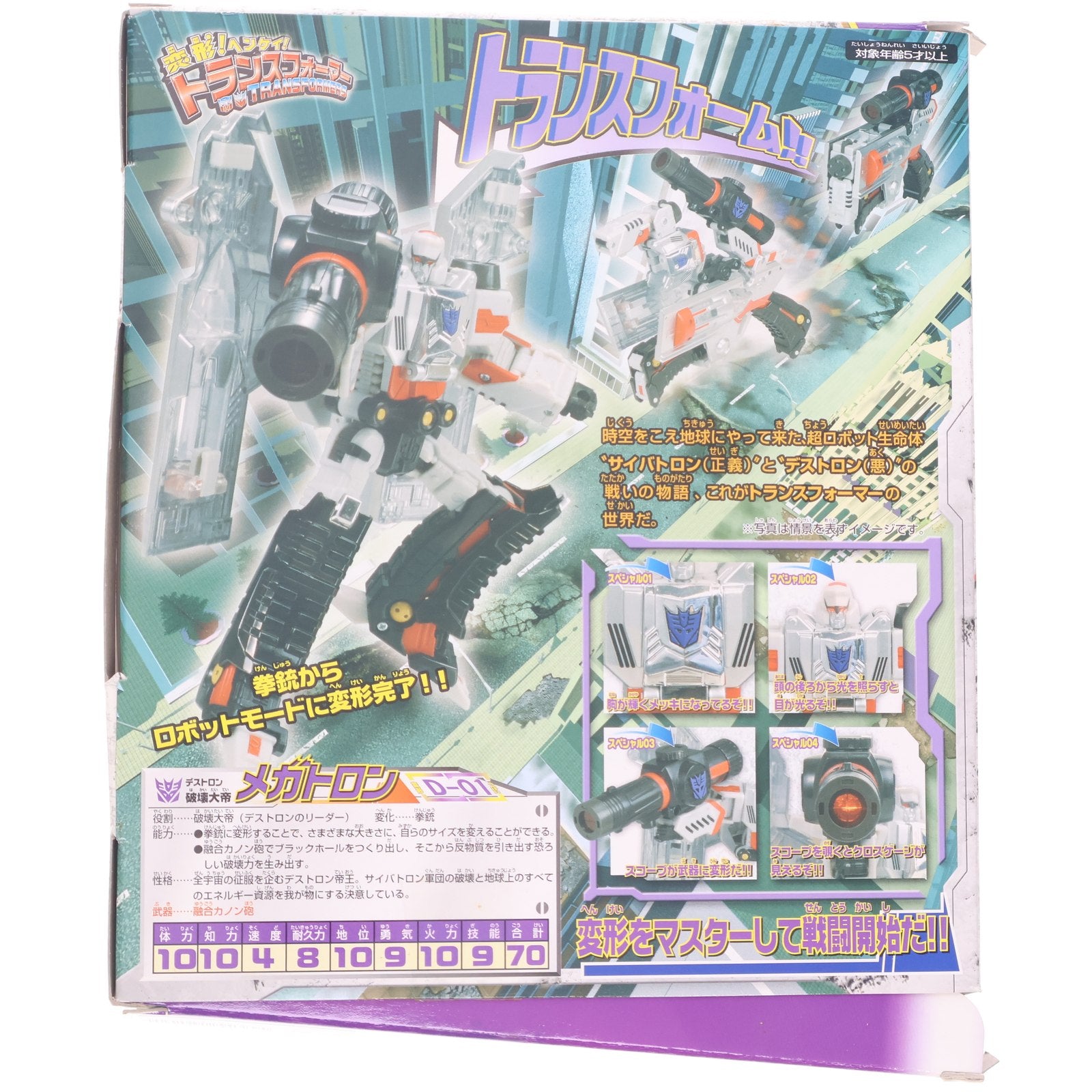 【中古即納】[TOY] 変形!ヘンケイ!トランスフォーマー D-01 メガトロン 戦え!超ロボット生命体トランスフォーマー 完成トイ タカラトミー(20080320)