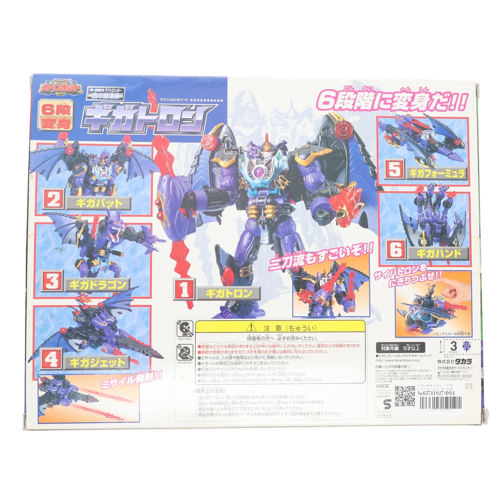 【中古即納】[TOY] トランスフォーマー カーロボット D-001 ギガトロン 完成トイ タカラ(20000316)