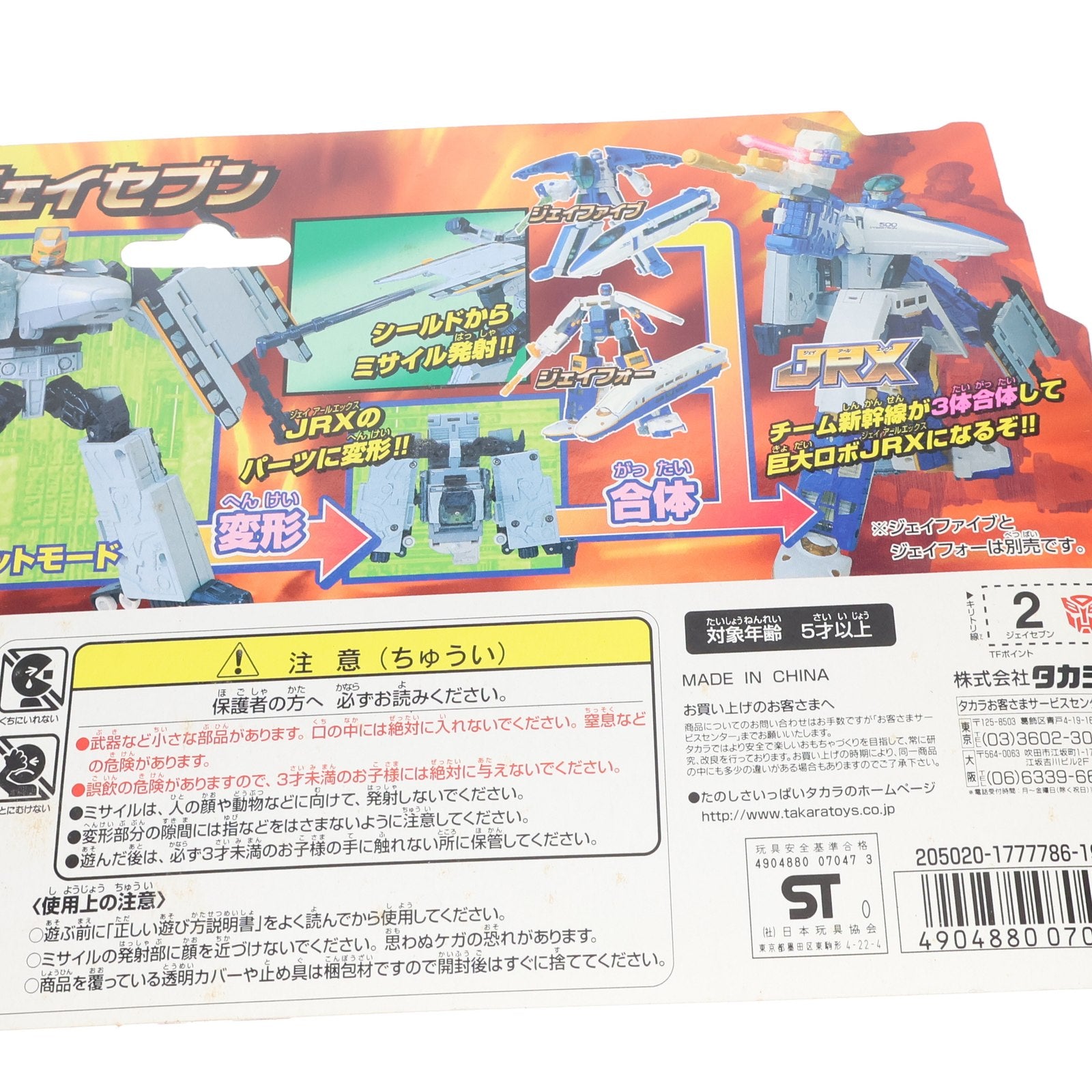 【中古即納】[TOY] トランスフォーマー カーロボット C-013 ジェイセブン 完成トイ タカラ(20000525)