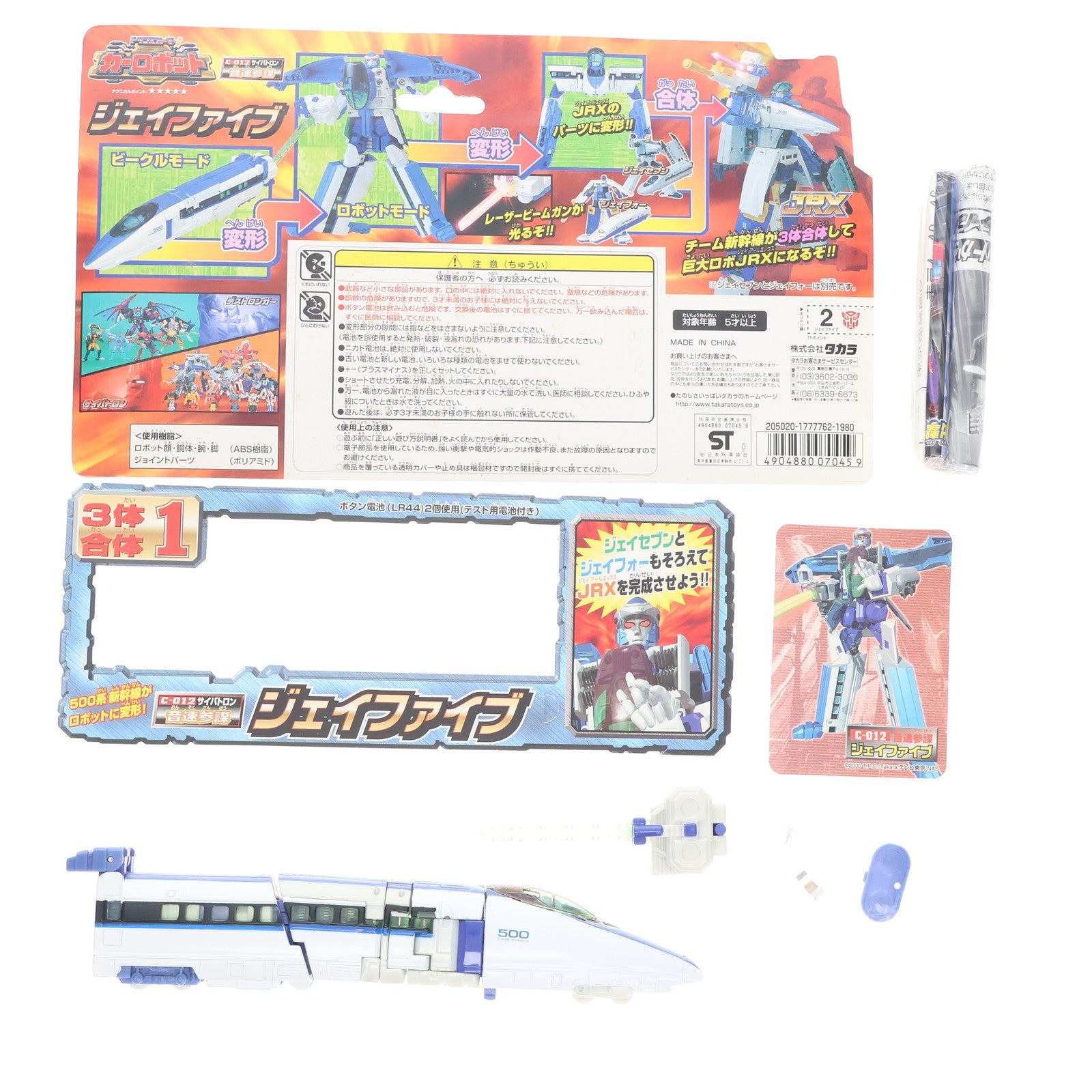 【中古即納】[TOY] トランスフォーマー カーロボット C-012 ジェイファイブ 完成トイ タカラ(20000525)