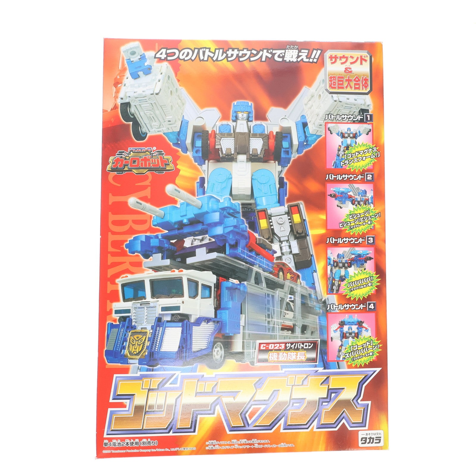 タカラ トランスフォーマー カーロボット ゴッドマグナス C023 サイバトロン タカラ ゴッドマグナス C023 1-190]○トランスフォーマー カー