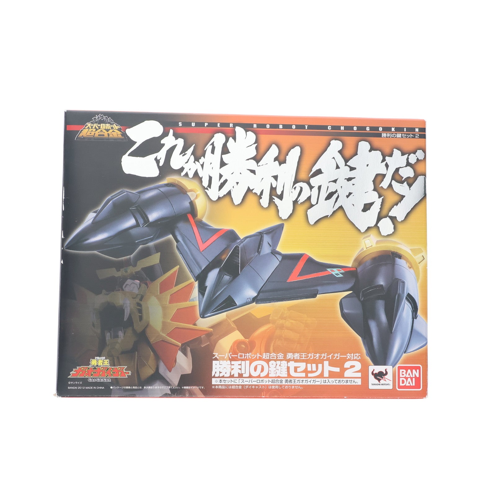 【中古即納】[TOY] スーパーロボット超合金 勝利の鍵セット2 勇者王ガオガイガー 完成トイ バンダイ(20120127)