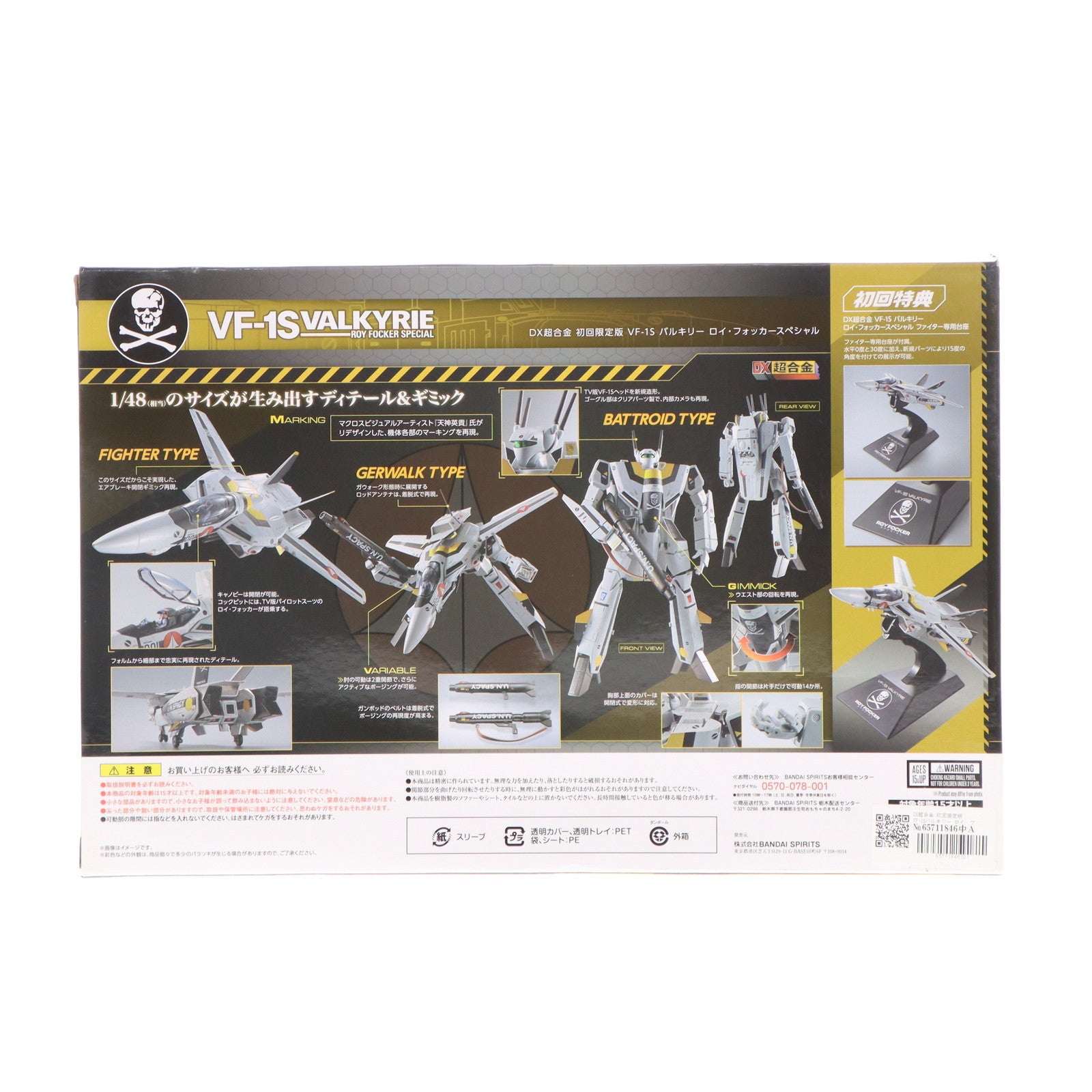 【中古即納】[TOY] DX超合金 初回限定版 VF-1Sバルキリー ロイ・フォッカースペシャル 超時空要塞マクロス 完成トイ バンダイスピリッツ(20201128)