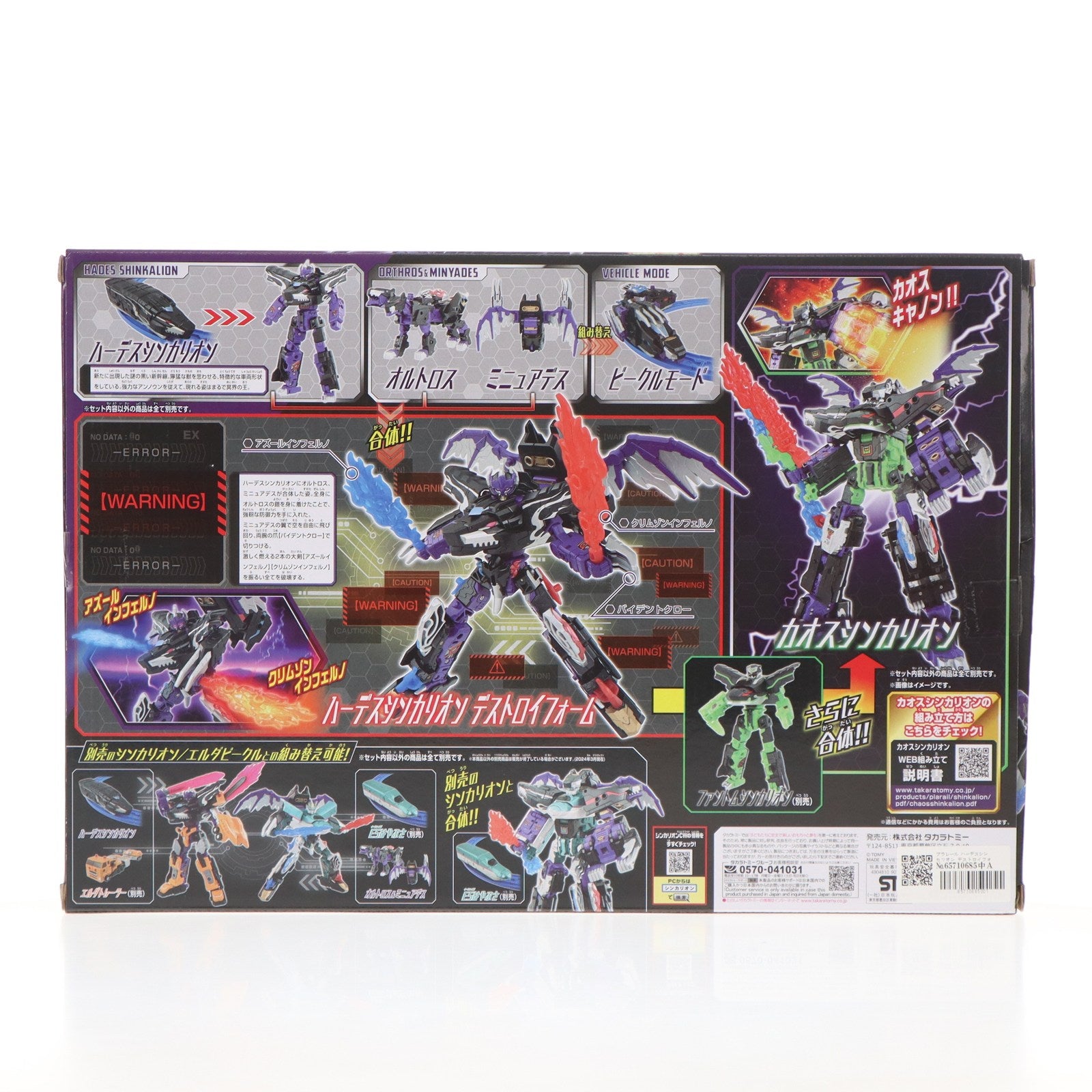 【中古即納】[TOY] プラレール ハーデスシンカリオン デストロイフォーム 新幹線変形ロボ シンカリオン チェンジ ザ ワールド 完成トイ タカラトミー(20240803)