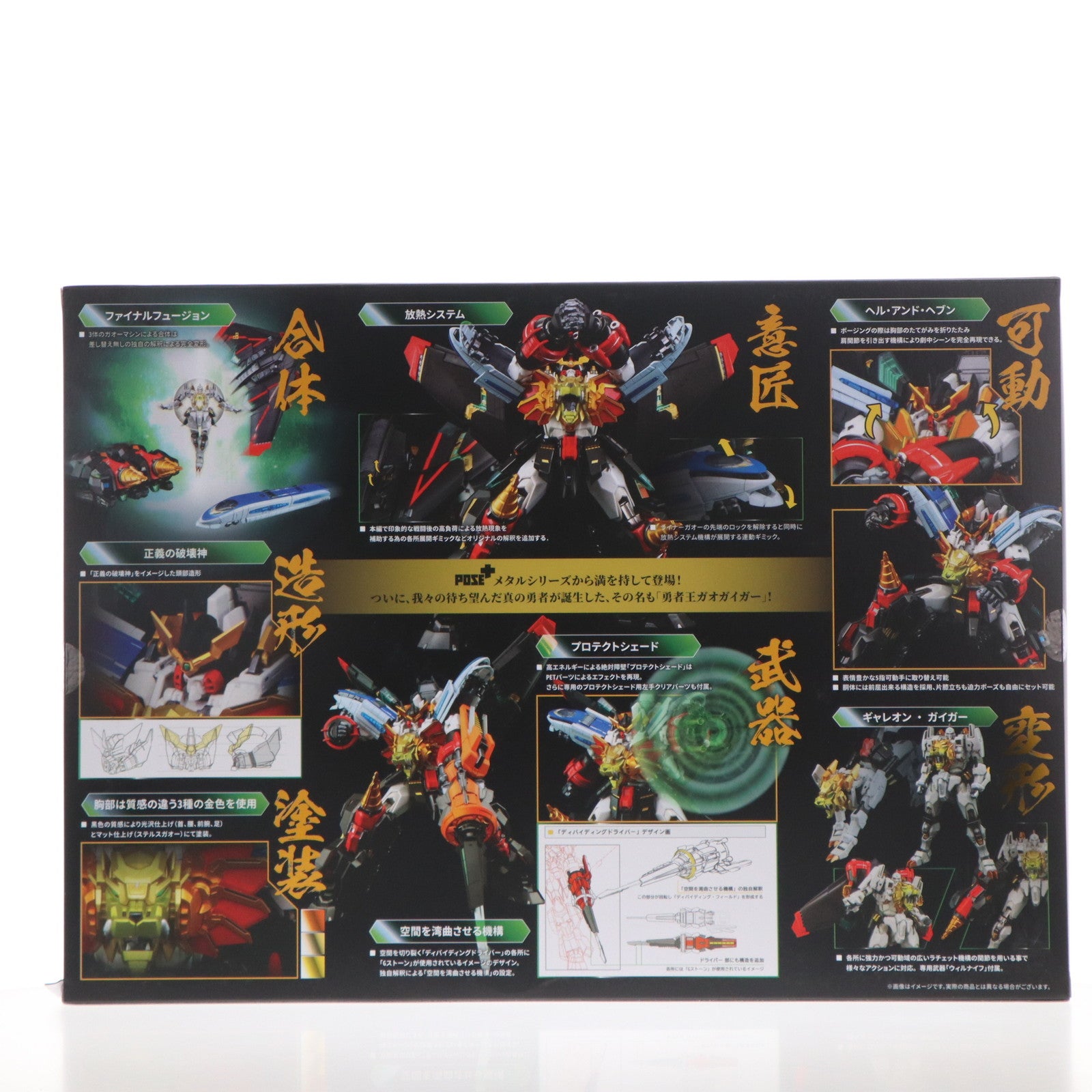 【中古即納】[TOY] POSE+メタルシリーズ 勇者王ガオガイガー 完成トイ AWAKEN STUDIO(20210902)