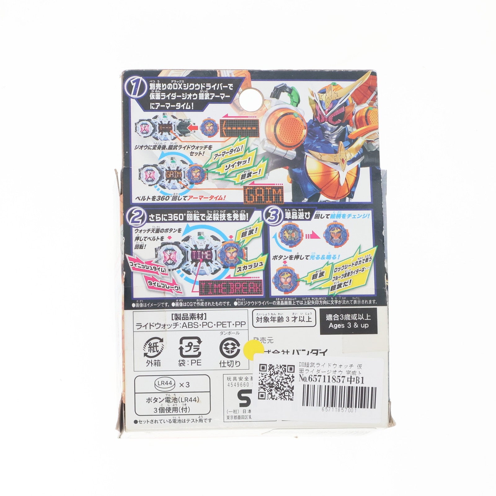 【中古即納】[TOY] DX鎧武ライドウォッチ 仮面ライダージオウ 完成トイ バンダイ(20181123)