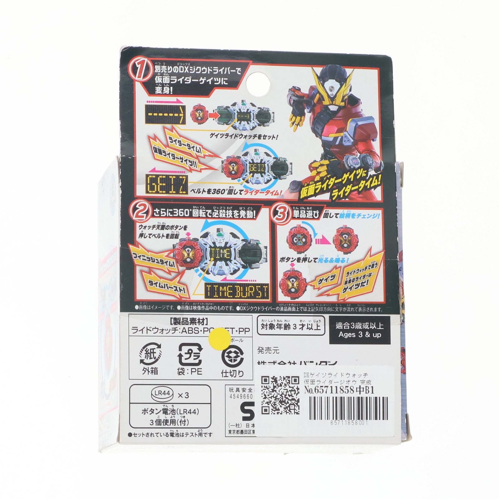 【中古即納】[TOY] DXゲイツライドウォッチ 仮面ライダージオウ 完成トイ バンダイ(20180901)