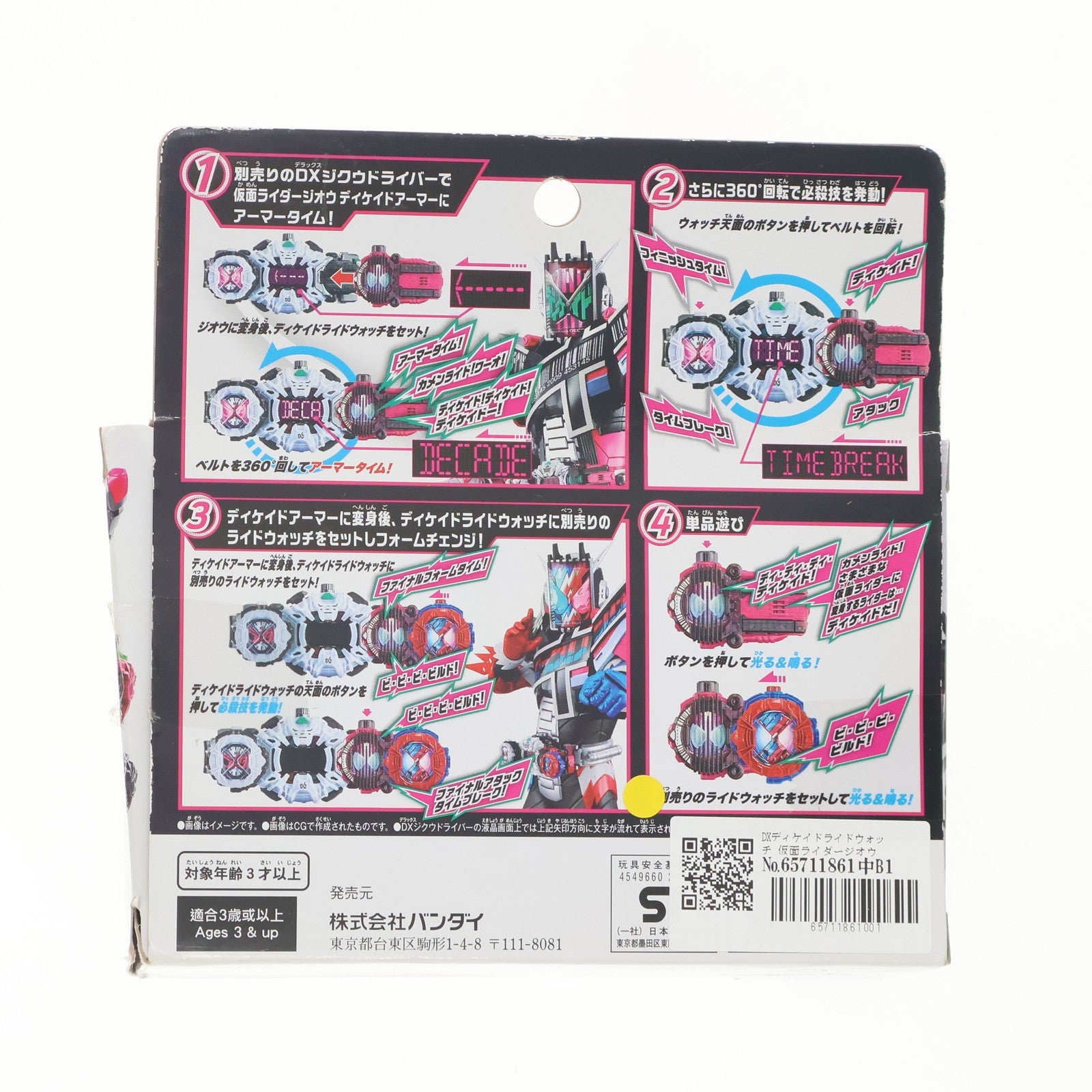 【中古即納】[TOY] DXディケイドライドウォッチ 仮面ライダージオウ 完成トイ バンダイ(20181208)