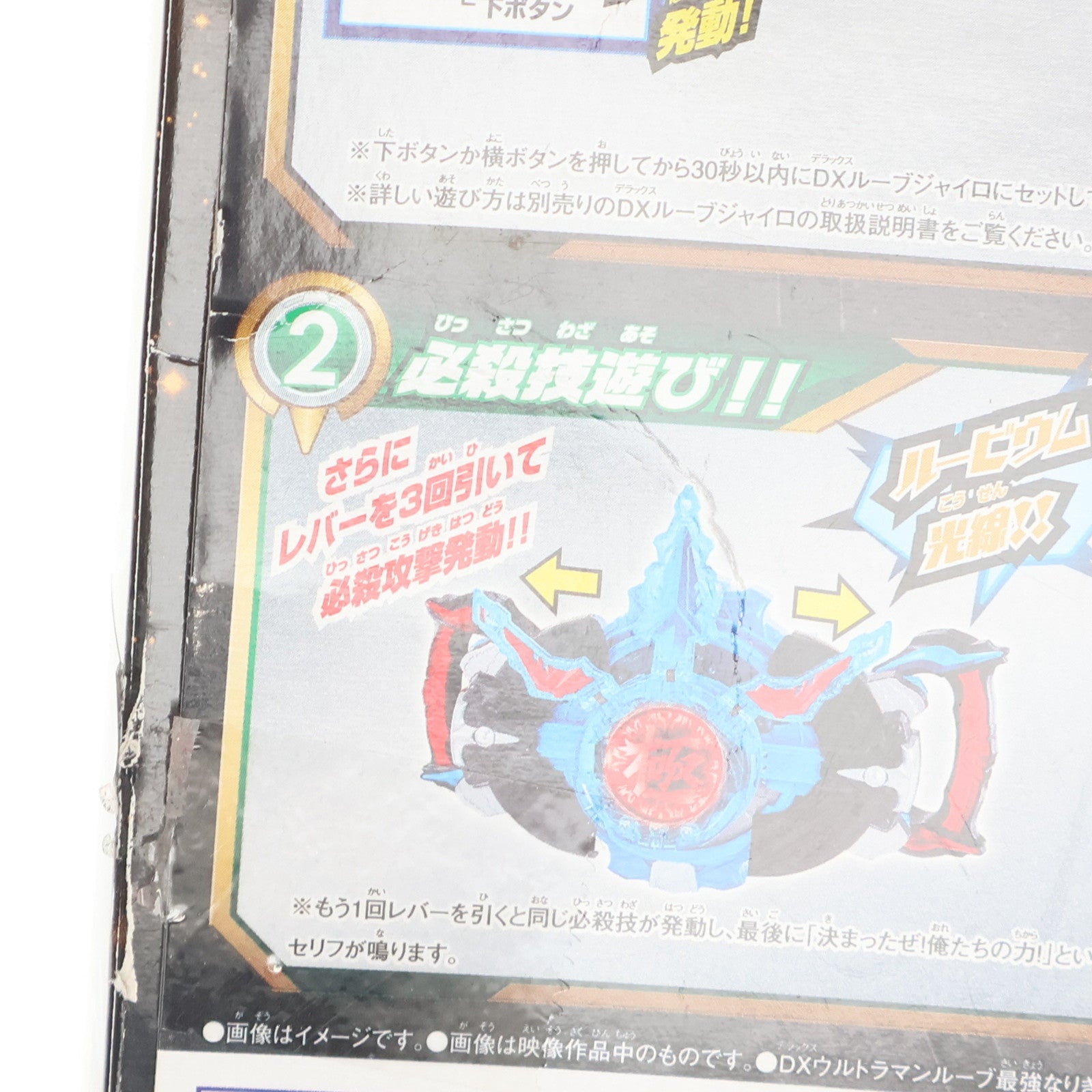 【中古即納】[TOY] DXウルトラマンルーブ最強なりきりセット ウルトラマンR/B(ルーブ) 完成トイ バンダイ(20181013)