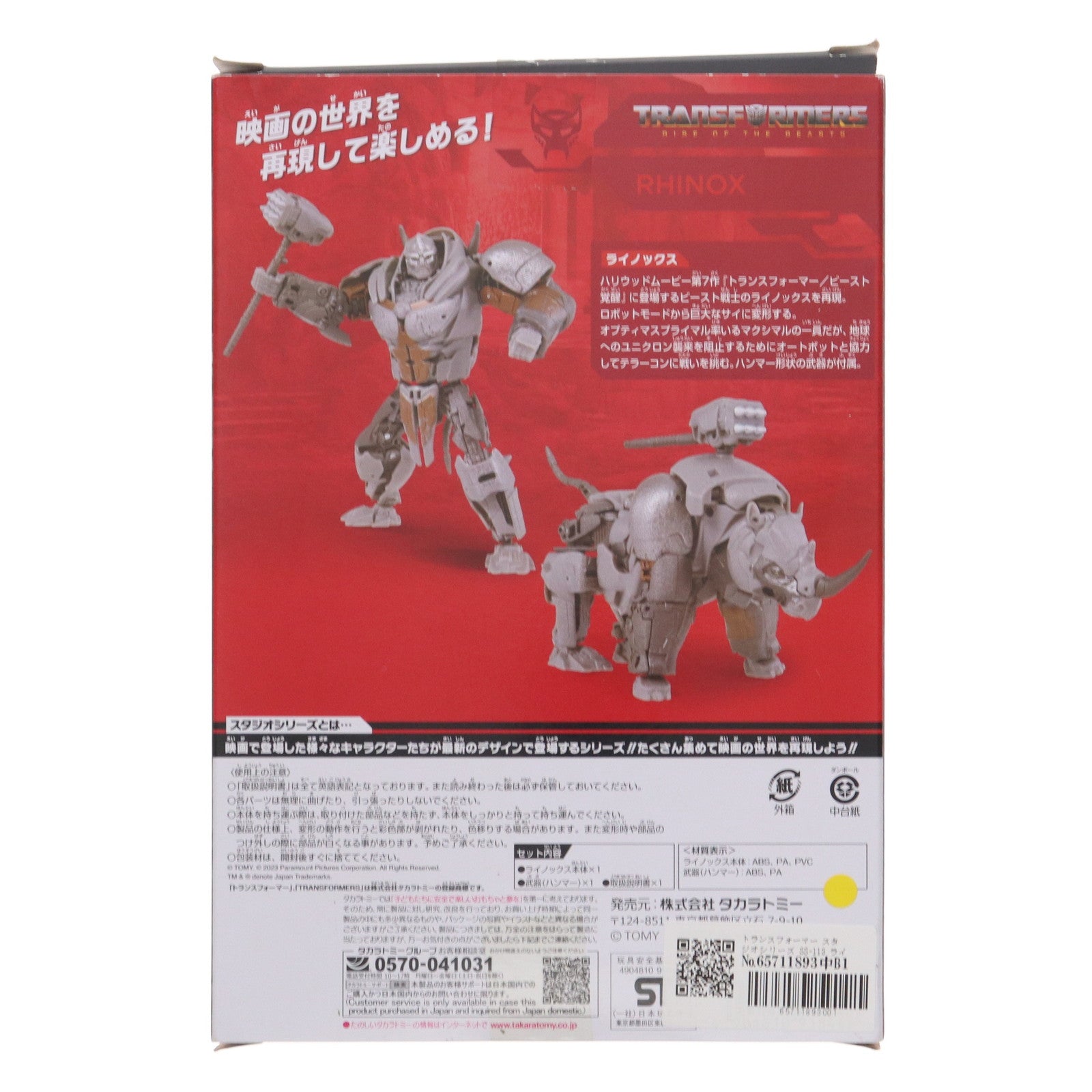 【中古即納】[TOY] トランスフォーマー スタジオシリーズ SS-113 ライノックス トランスフォーマー/ビースト覚醒 完成トイ タカラトミー(20231125)