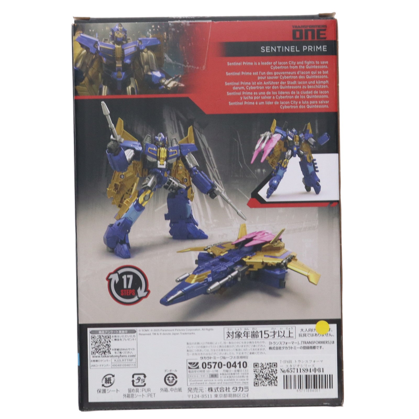 【中古即納】[TOY] T-SPARK トランスフォーマー スタジオシリーズ TS-02 センチネルプライム トランスフォーマー/ONE 完成トイ タカラトミー(20250726)