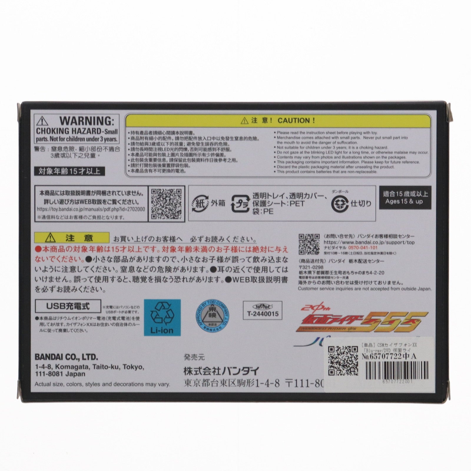 【中古即納】[TOY] (おもちゃ単品) コンプリートセレクションモディフィケーション CSMカイザフォンXX Blu-ray/DVD 仮面ライダー555(ファイズ) 20th パラダイス・リゲインド 完全版 同梱品 完成トイ バンダイ(20240930)