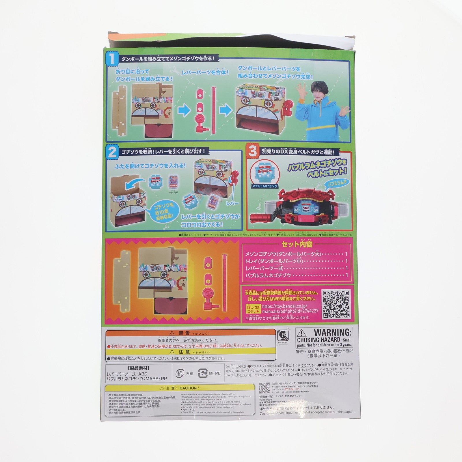 【中古即納】[TOY] DXメゾンゴチゾウ&バブルラムネゴチゾウ 仮面ライダーガヴ 完成トイ バンダイ(20240831)