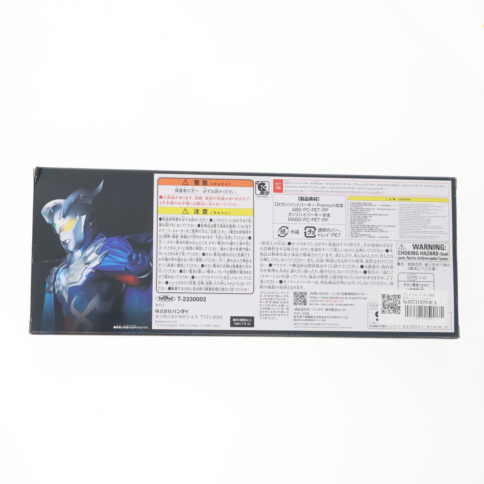【中古即納】[TOY] プレミアムバンダイ限定 DXガッツハイパーキーPremium EXセレクション ウルトラマントリガー 完成トイ バンダイ(20230630)