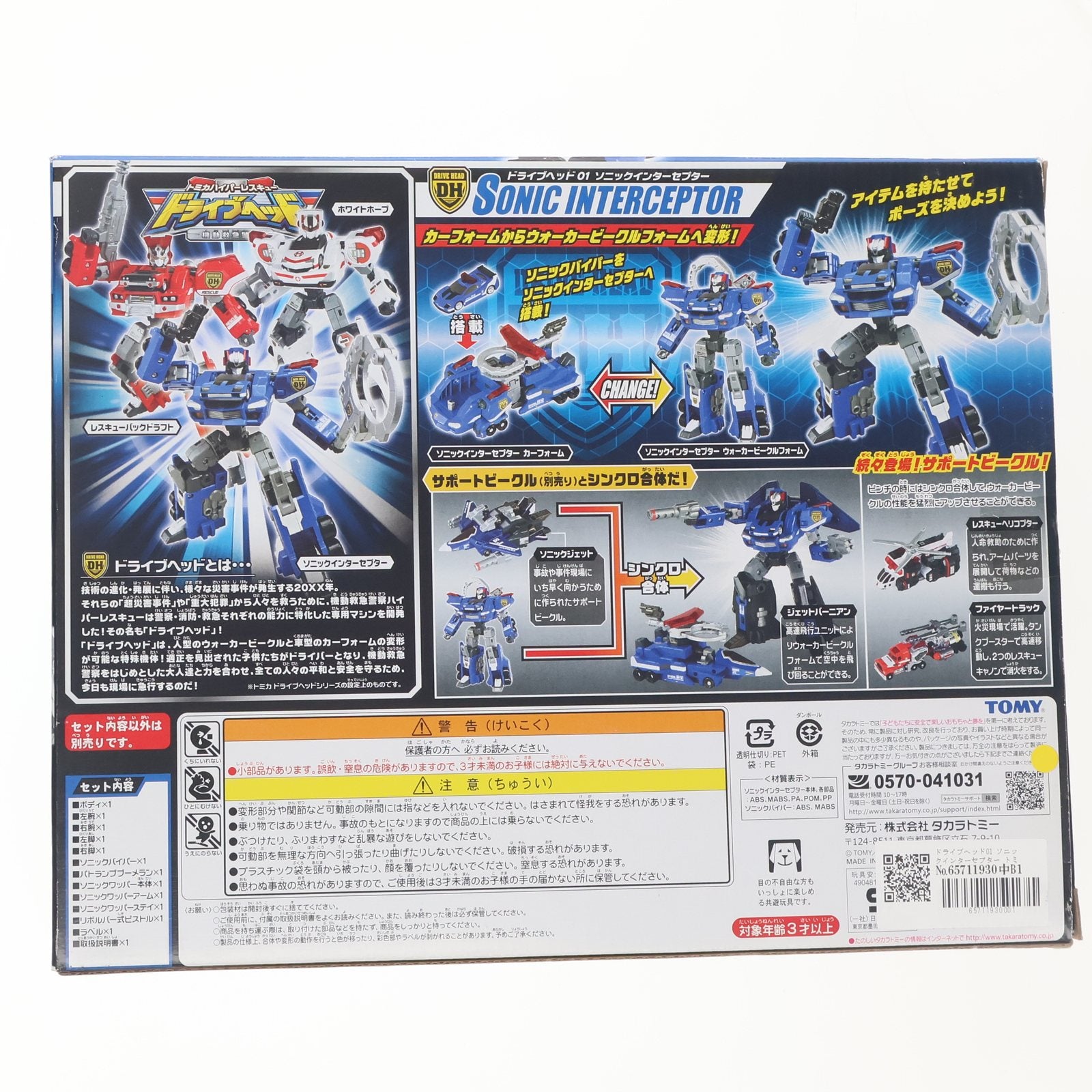 【中古即納】[TOY] ドライブヘッド01 ソニックインターセプター トミカハイパーレスキュー ドライブヘッド 機動救急警察 完成トイ タカラトミー(20170415)