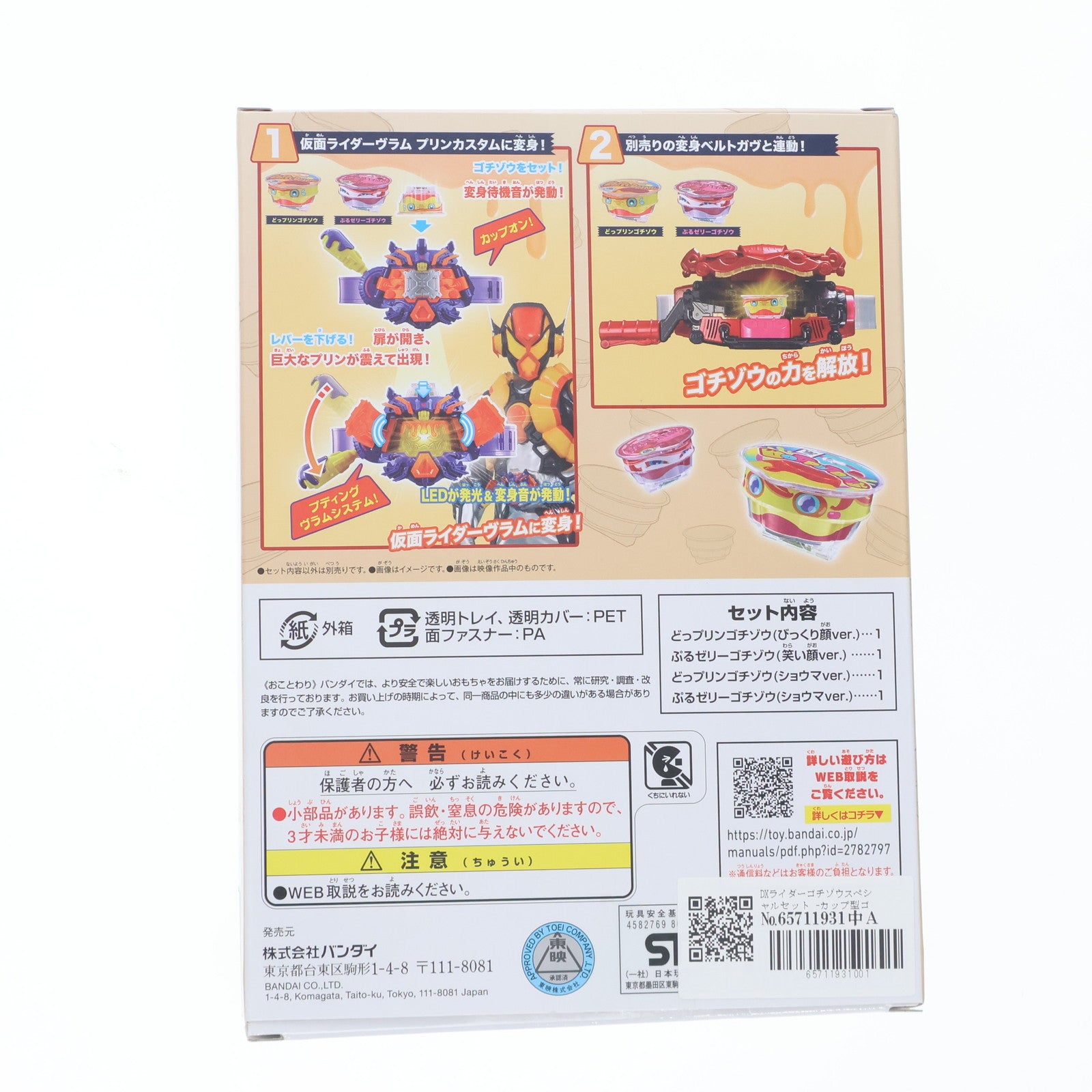 【中古即納】[TOY] DXライダーゴチゾウスペシャルセット -カップ型ゴチゾウver.- 仮面ライダーガヴ 完成トイ バンダイ(20250621)