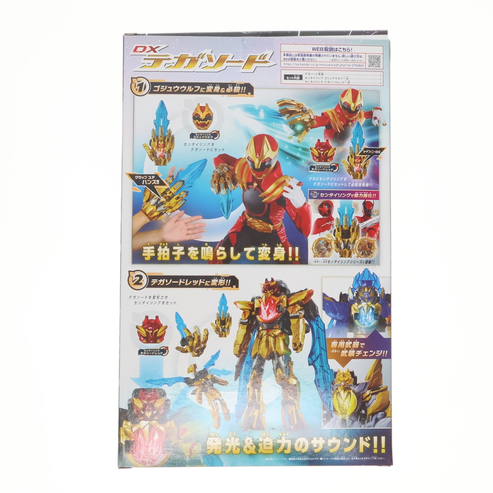 【中古即納】[TOY] DXテガソード ナンバーワン戦隊ゴジュウジャー 完成トイ バンダイ(20250215)