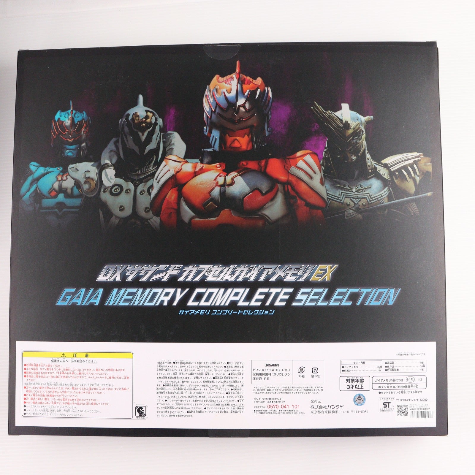 【中古即納】[TOY] プレミアムバンダイ限定 DXサウンド カプセルガイアメモリEX ガイアメモリコンプリートセレクション 仮面ライダーW(ダブル) 完成トイ バンダイ(20110225)