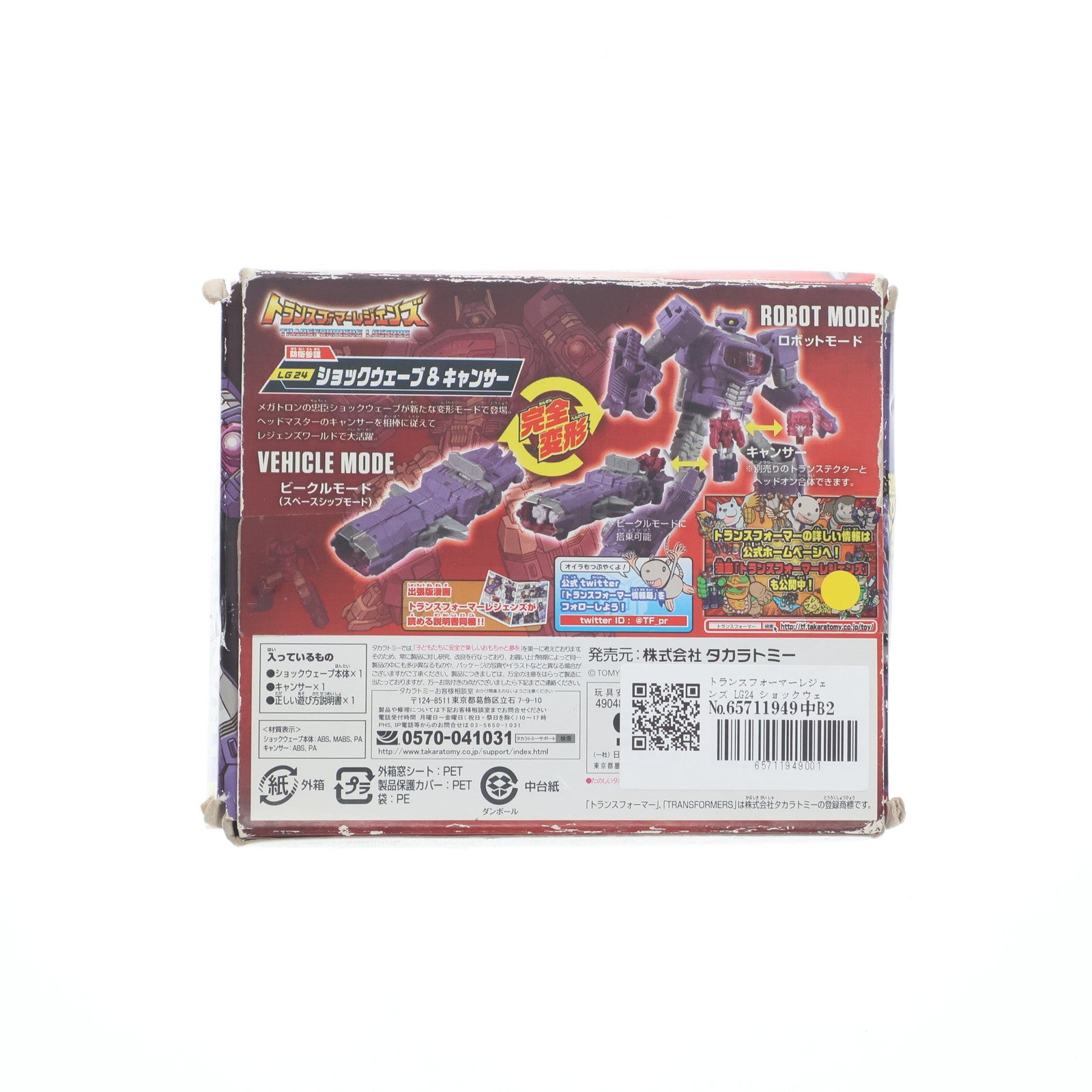 【中古即納】[TOY] トランスフォーマーレジェンズ LG24 ショックウェーブ&キャンサー 完成トイ タカラトミー(20160827)