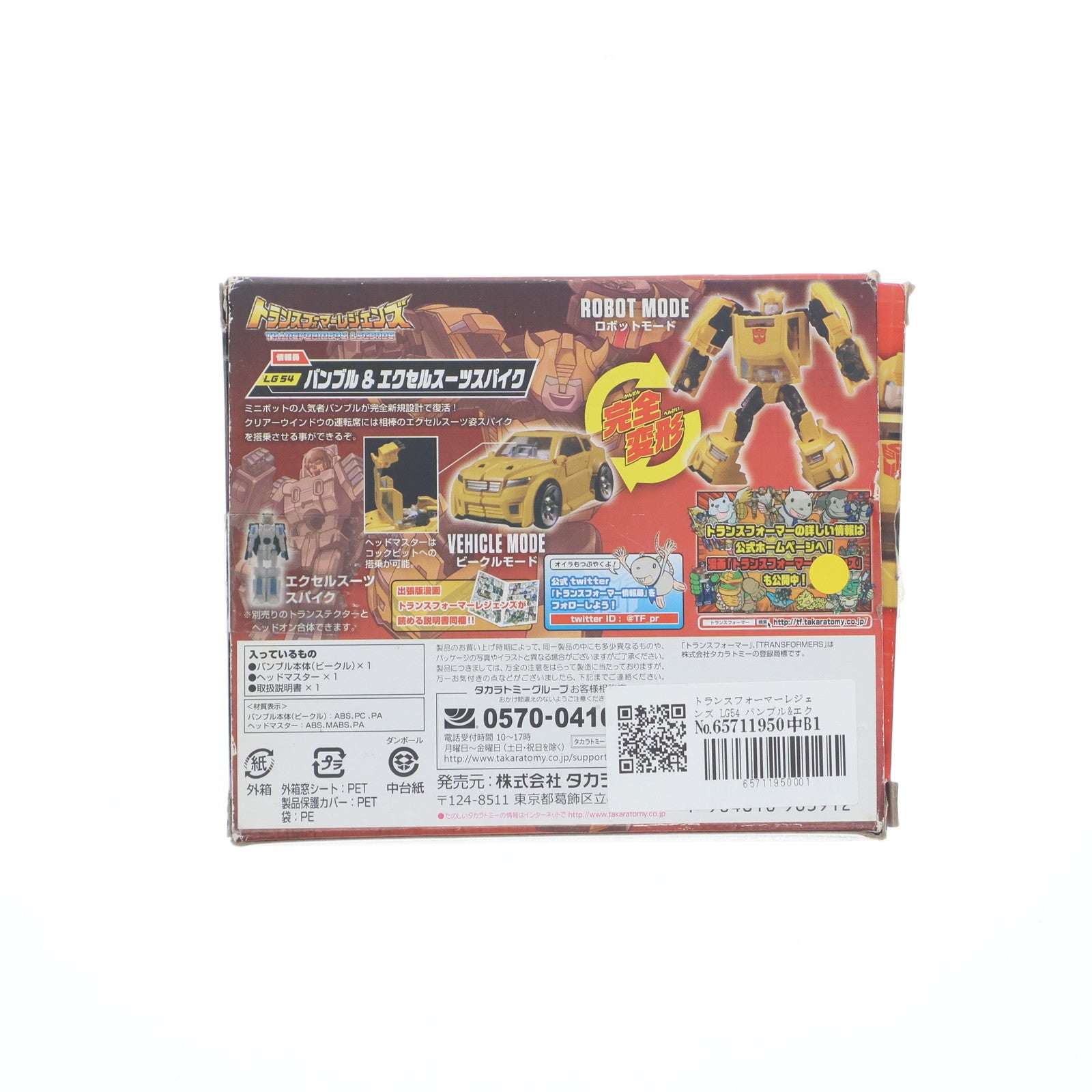 【中古即納】[TOY] トランスフォーマーレジェンズ LG54 バンブル&エクセルスーツ スパイク 完成トイ タカラトミー(20171228)