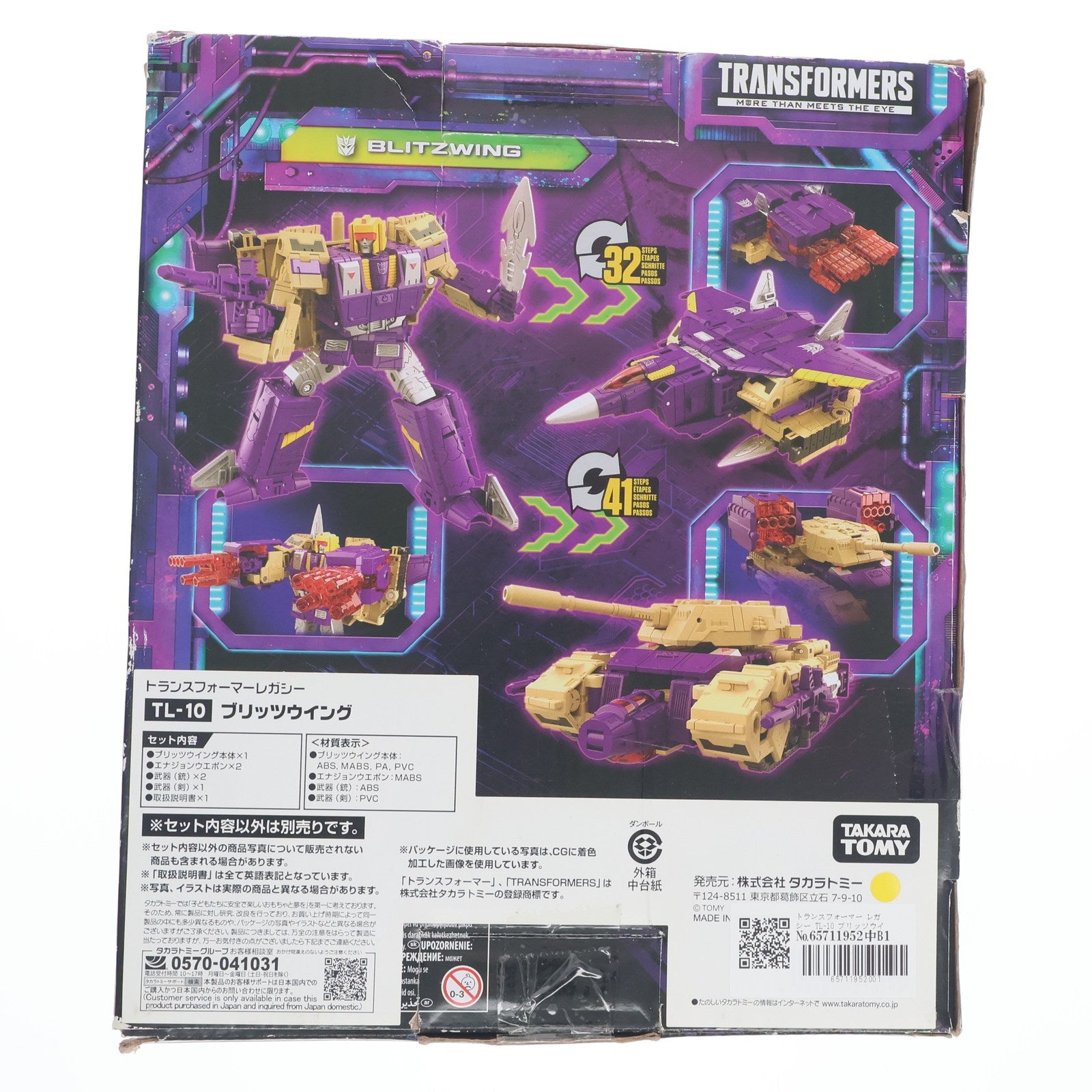 【中古即納】[TOY] トランスフォーマー レガシー TL-10 ブリッツウイング 完成トイ タカラトミー(20221029)